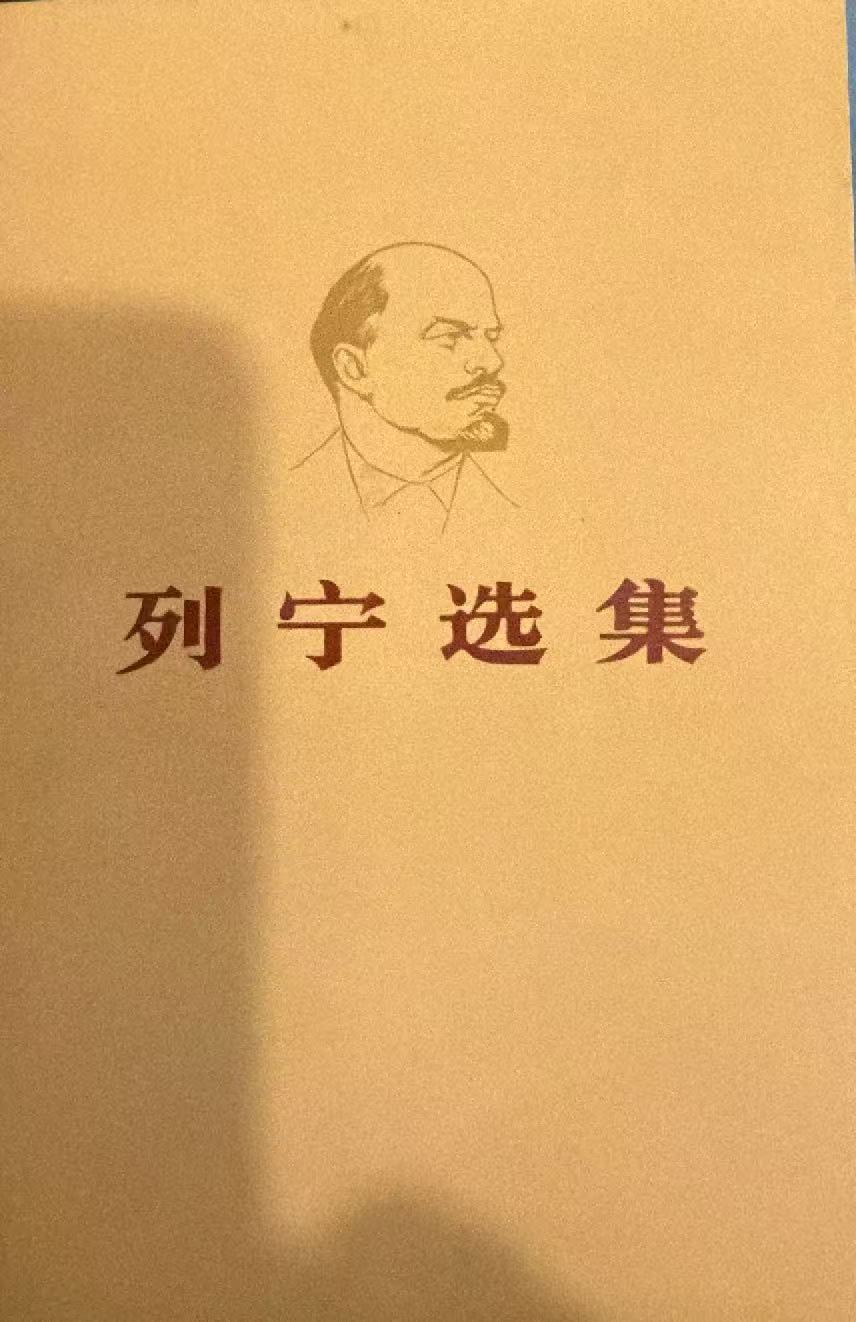列宁选集第二卷