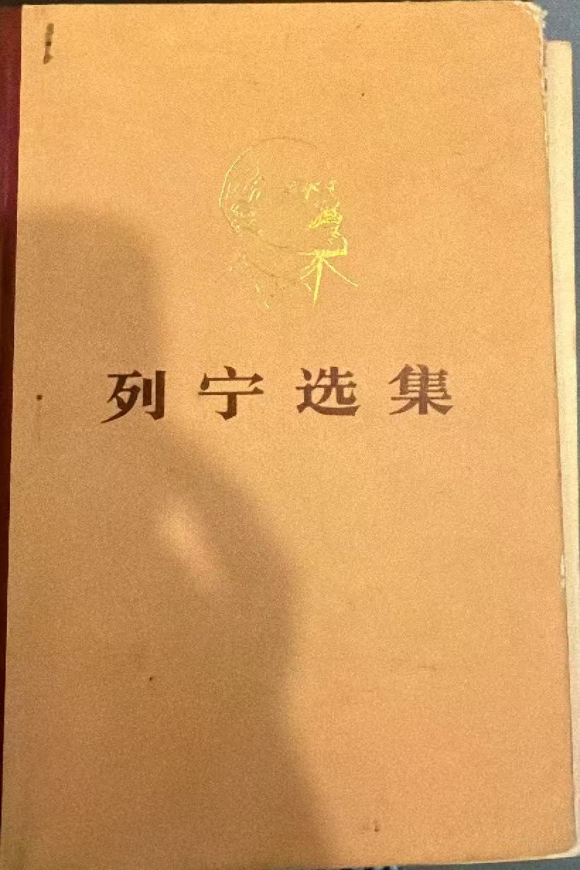 列宁选集第三卷