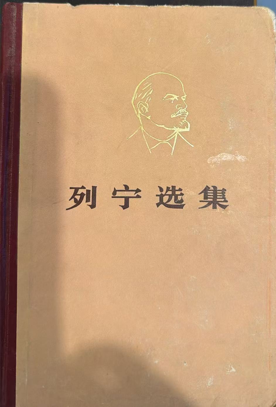 列宁选集第四卷