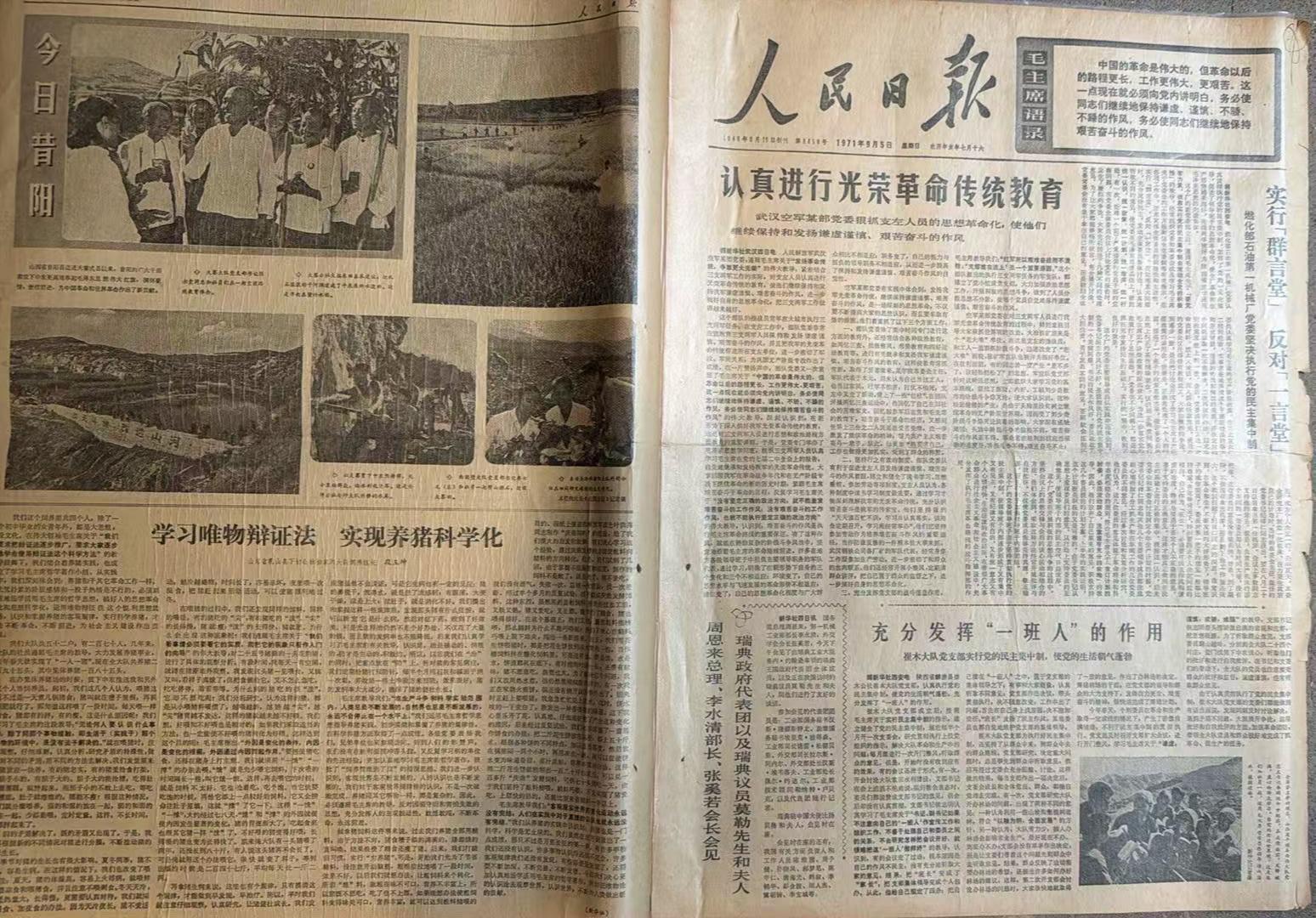 认真进行光荣革命传统教育（人民日报）