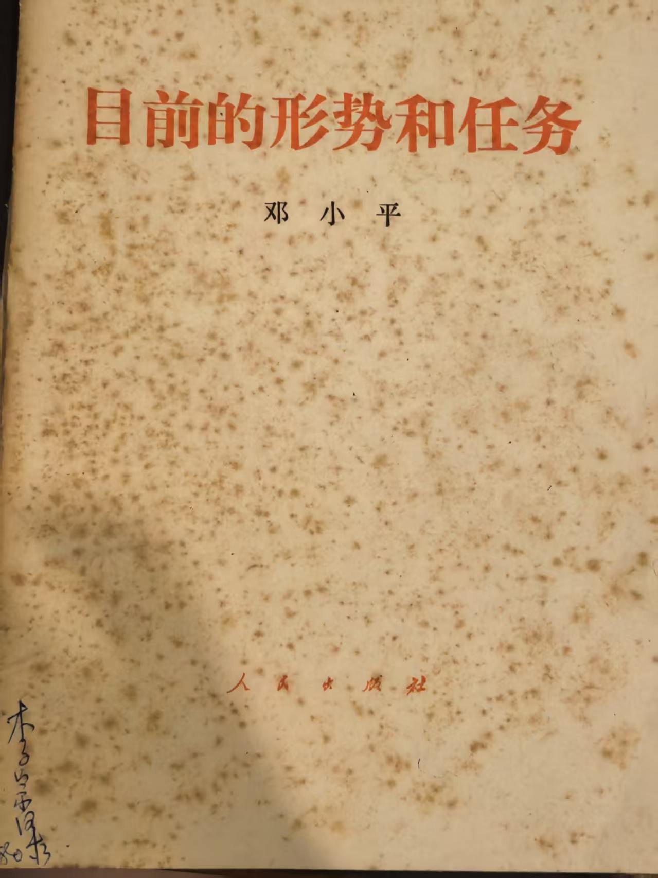 目前的形势和任务