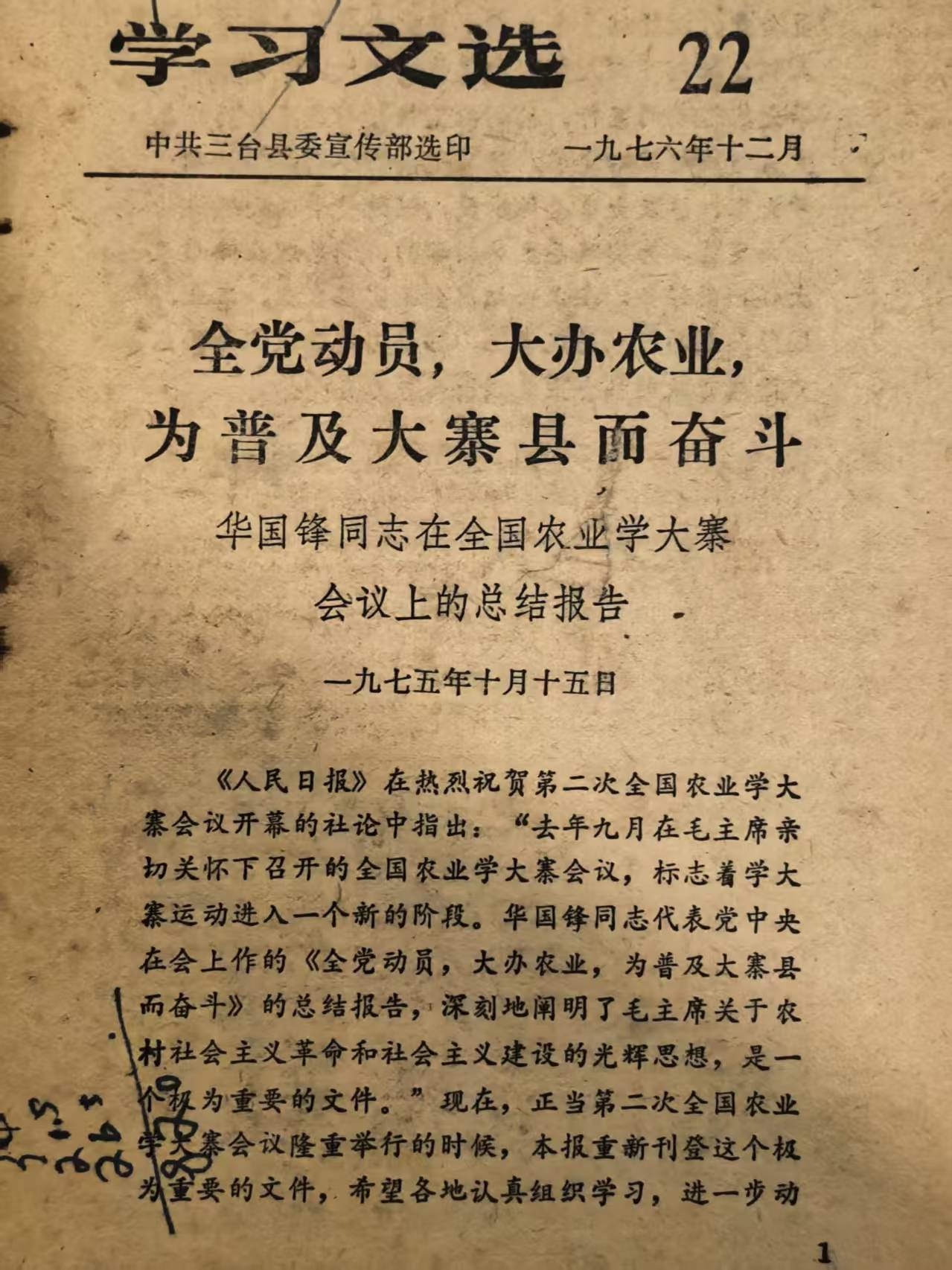 学习文选22