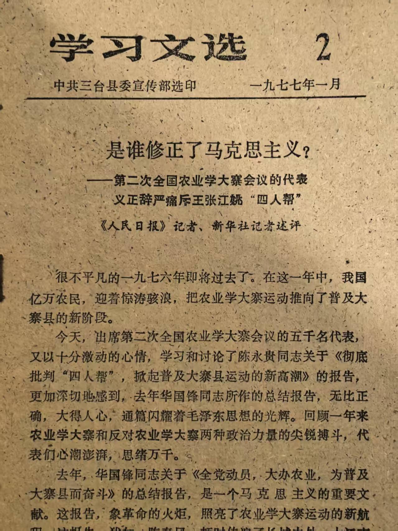 学习文选2
