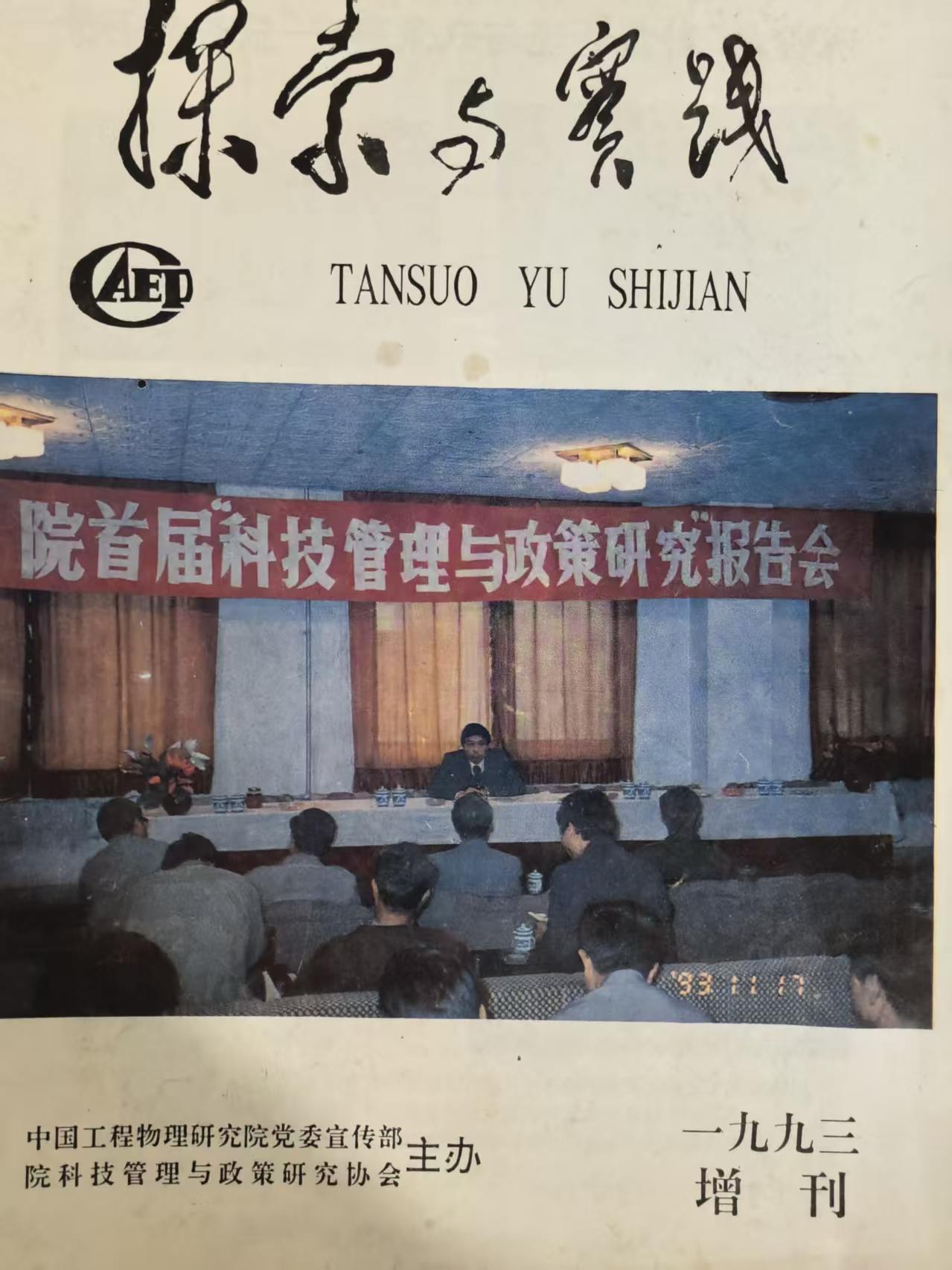 探索与实践