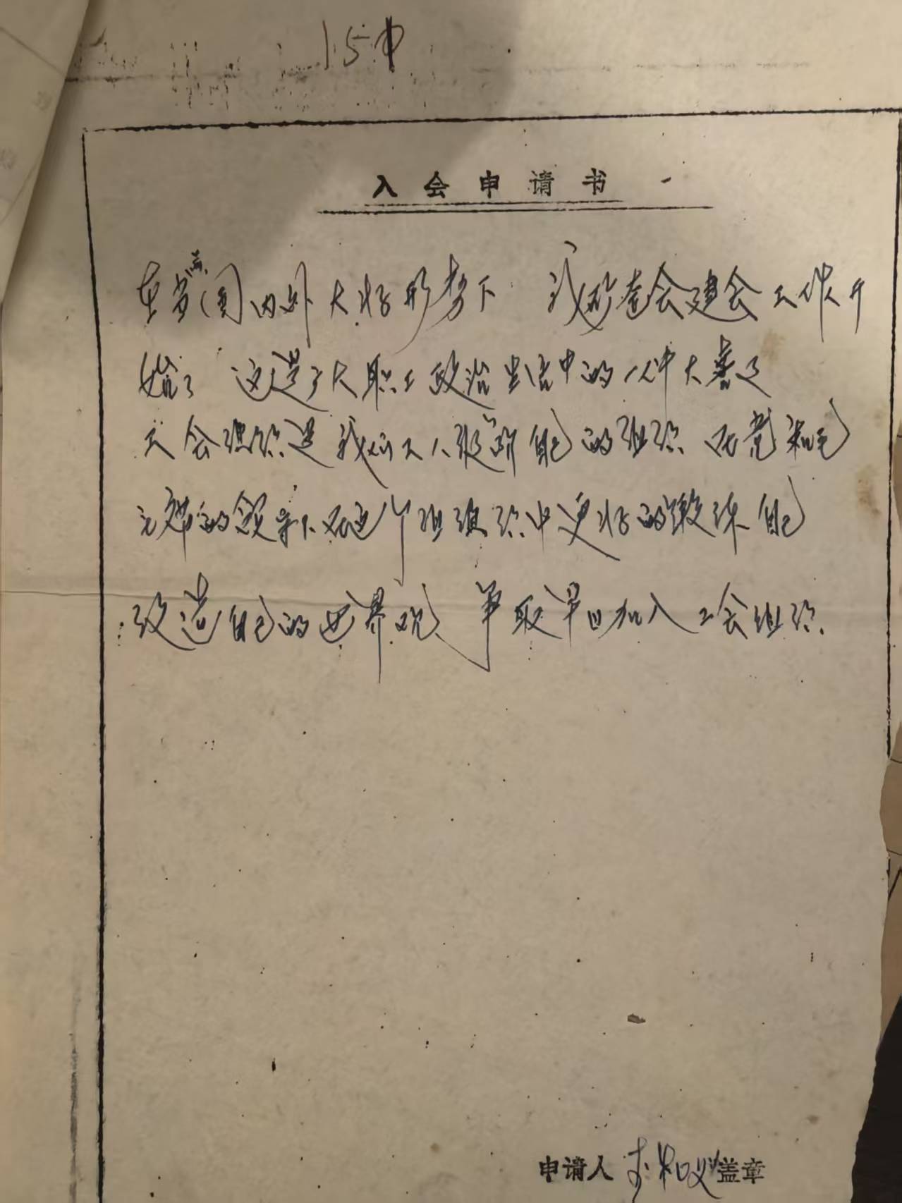 入会申请书