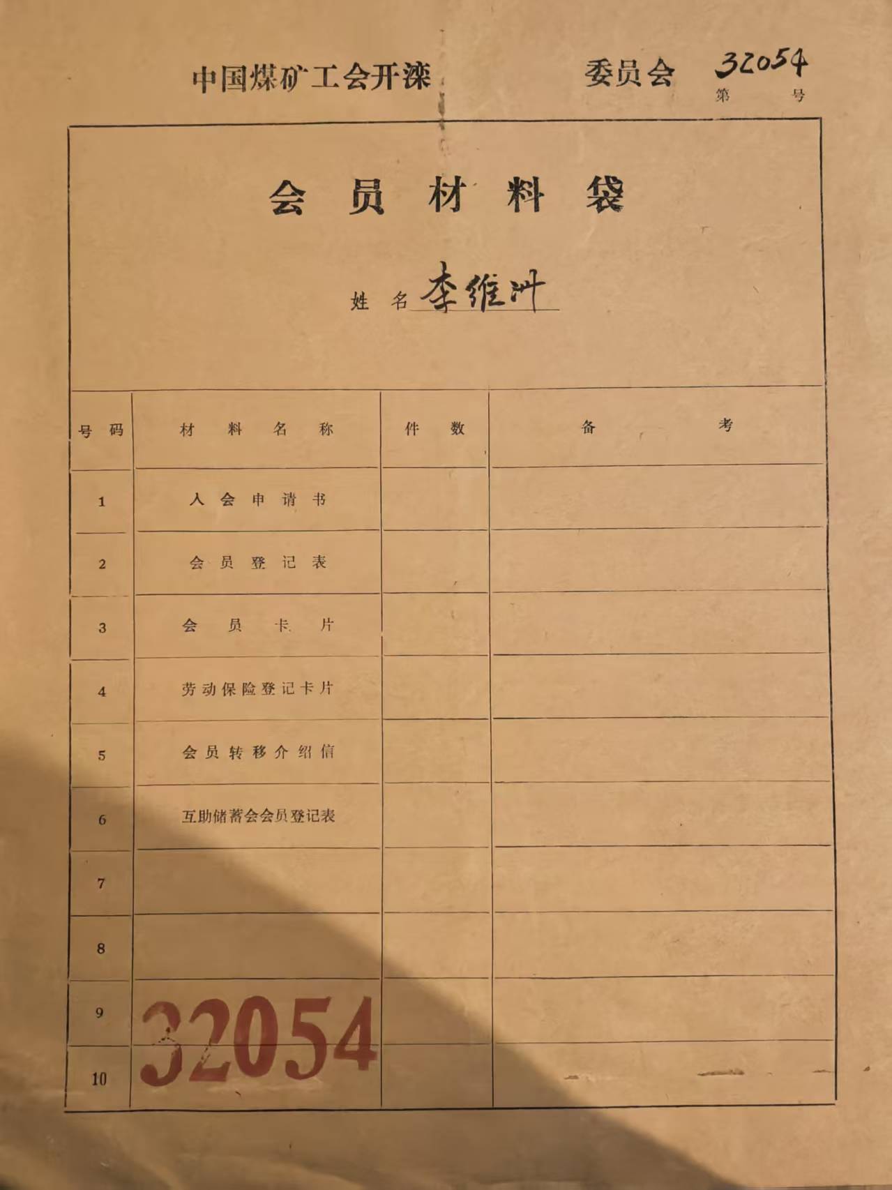 中国煤矿工会开滦会员材料袋