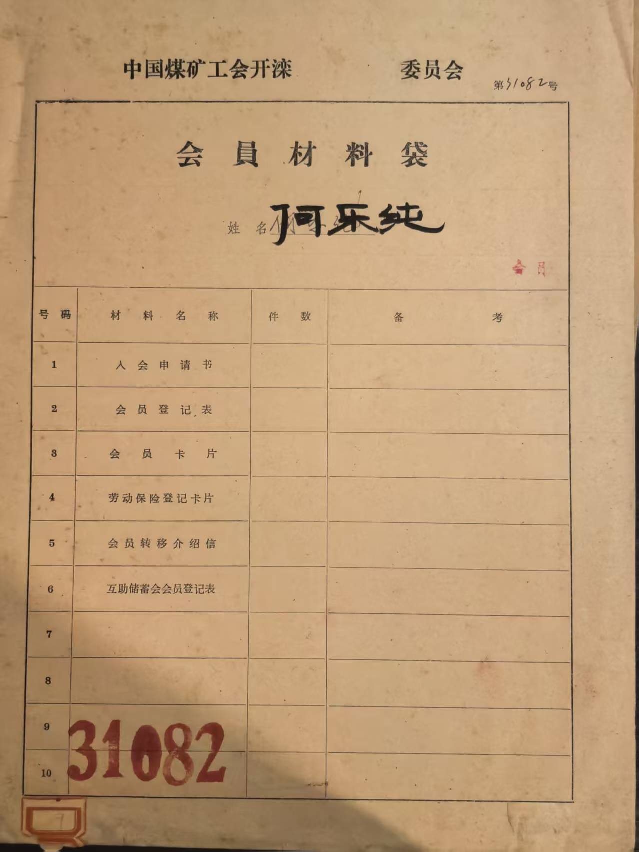 中国煤矿工会开滦会员材料袋