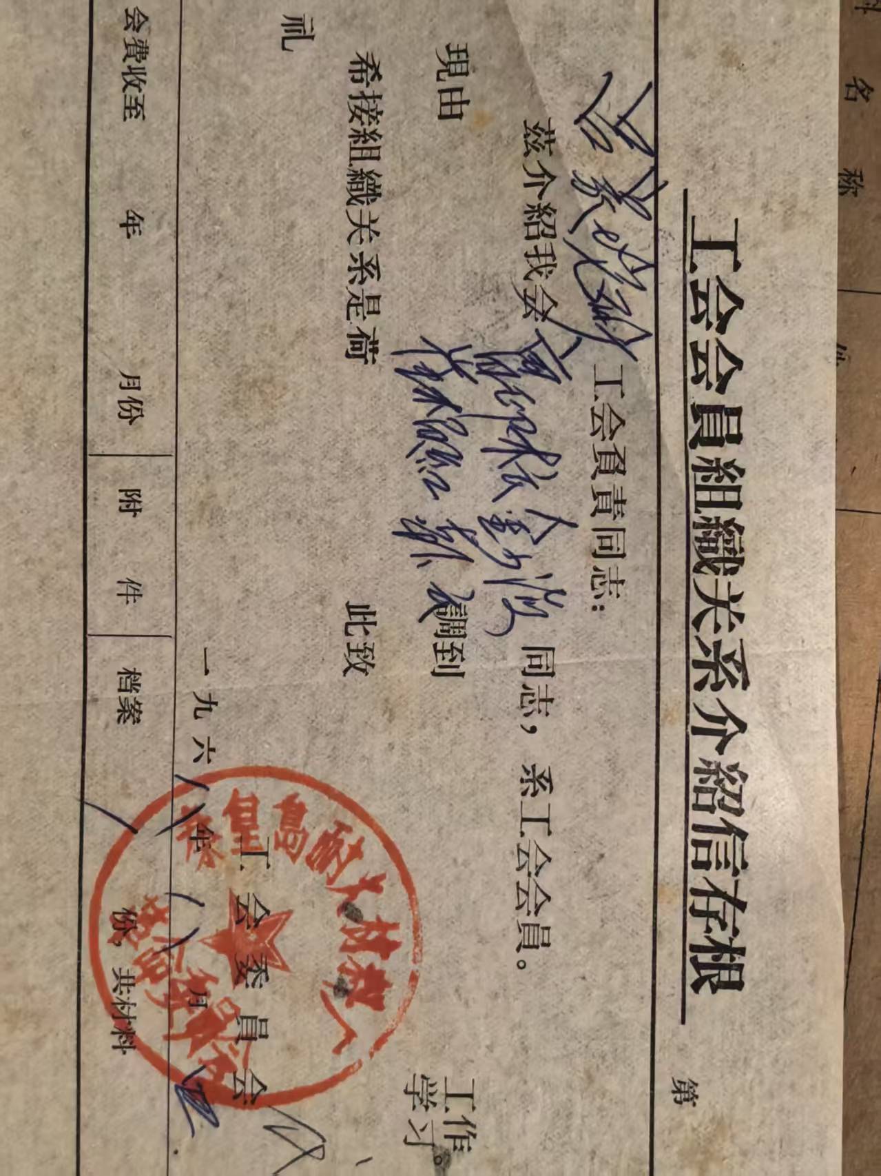 工会会员组织关系介绍信存根