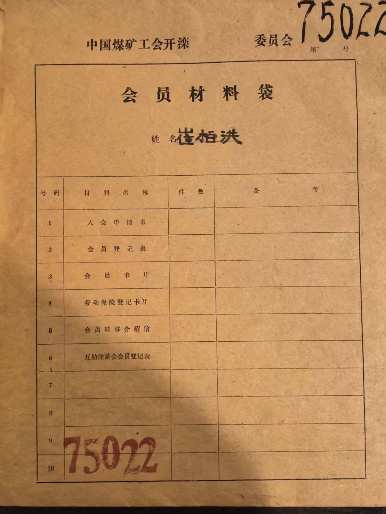 中国煤矿工会开滦会员材料袋