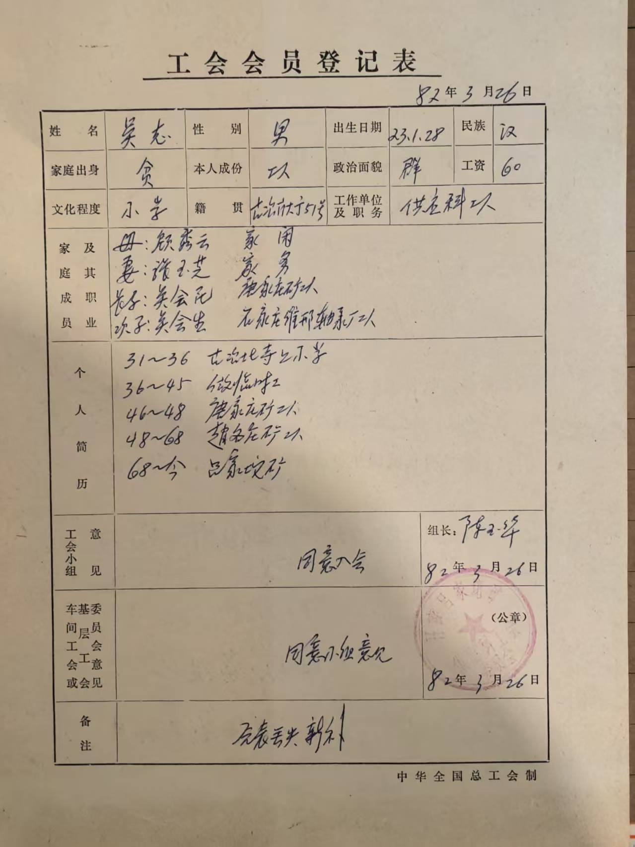工会会员登记表
