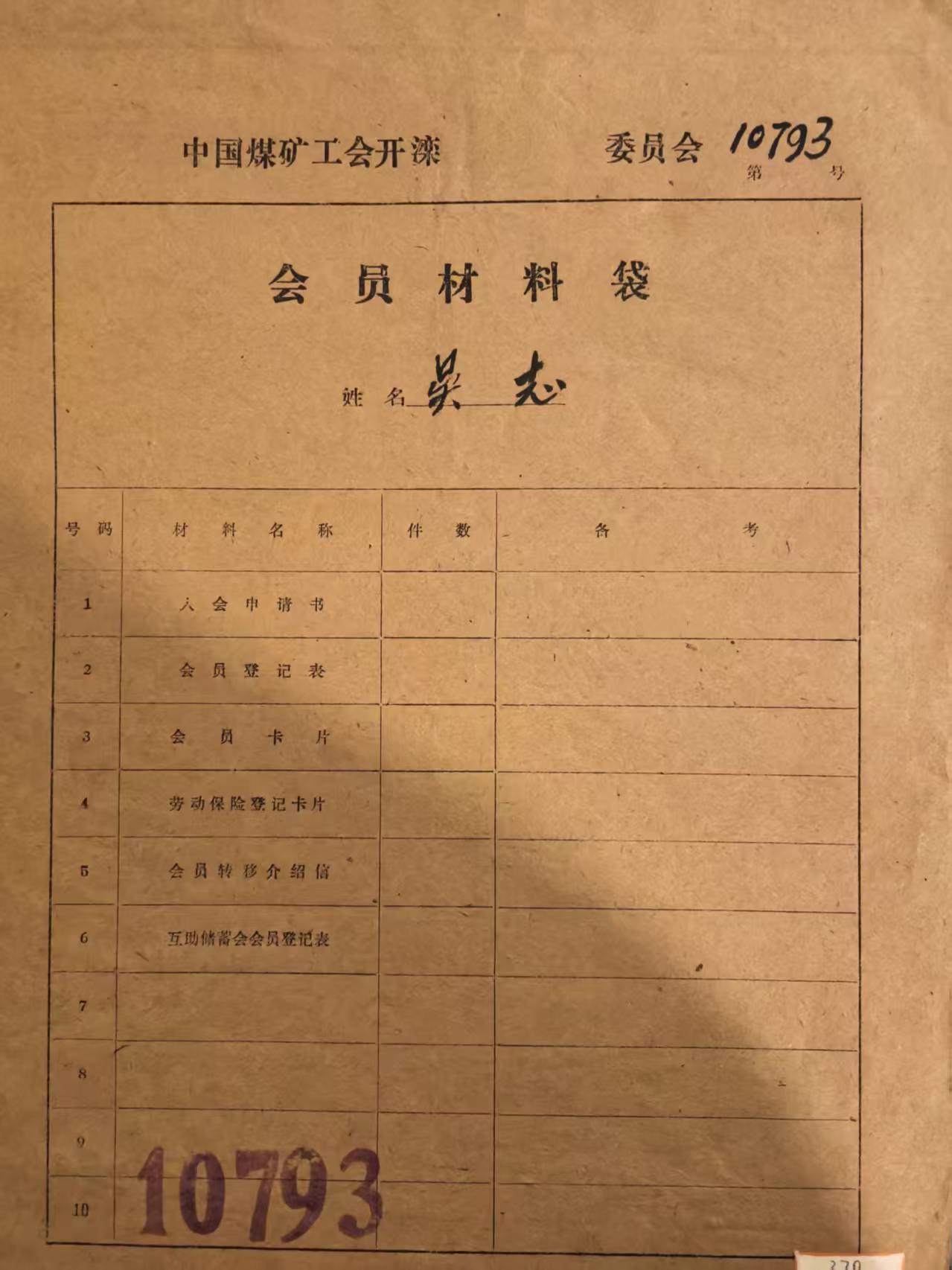 中国煤矿工会开滦会员材料袋