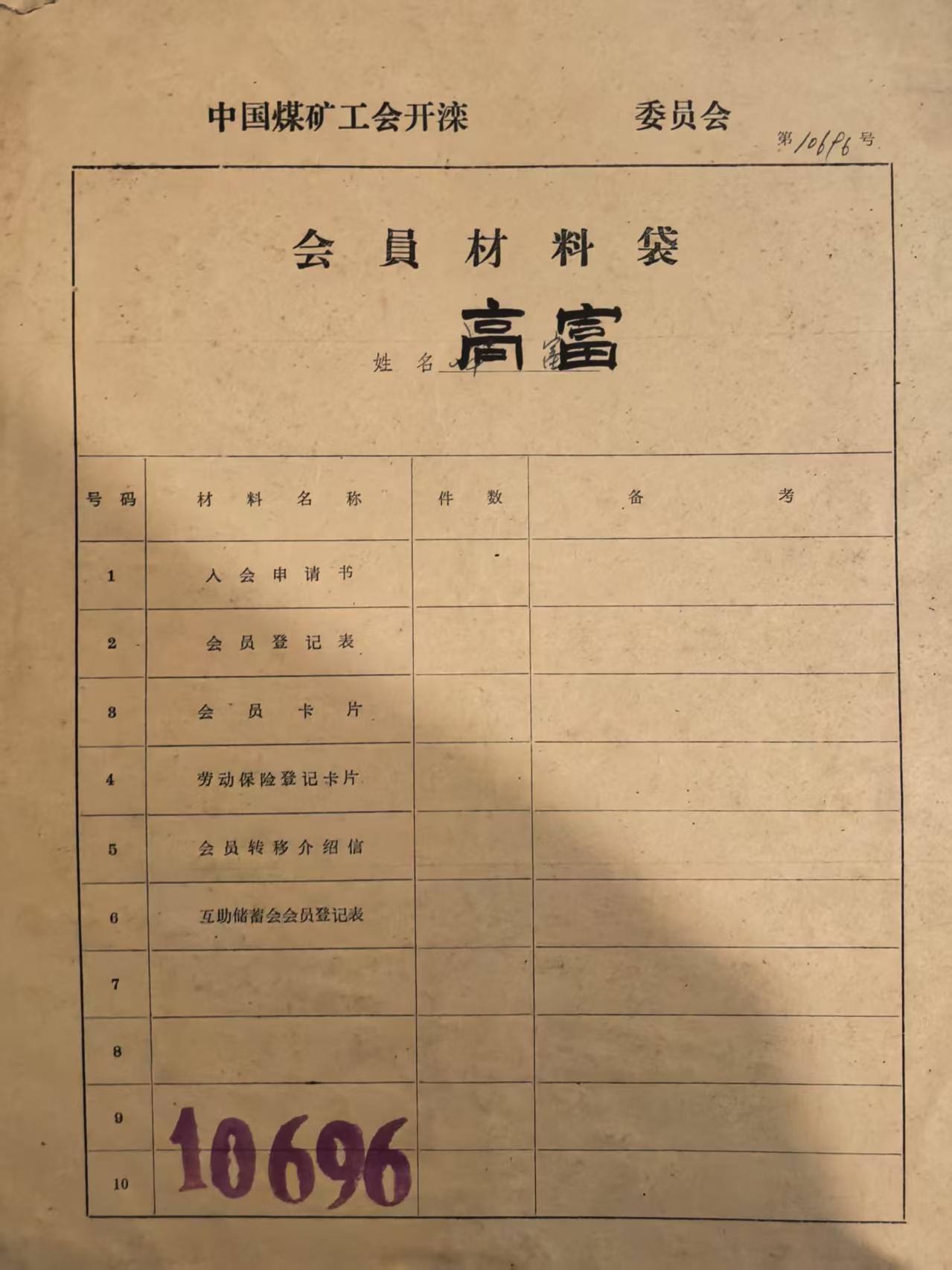 中国煤矿工会开滦会员材料袋