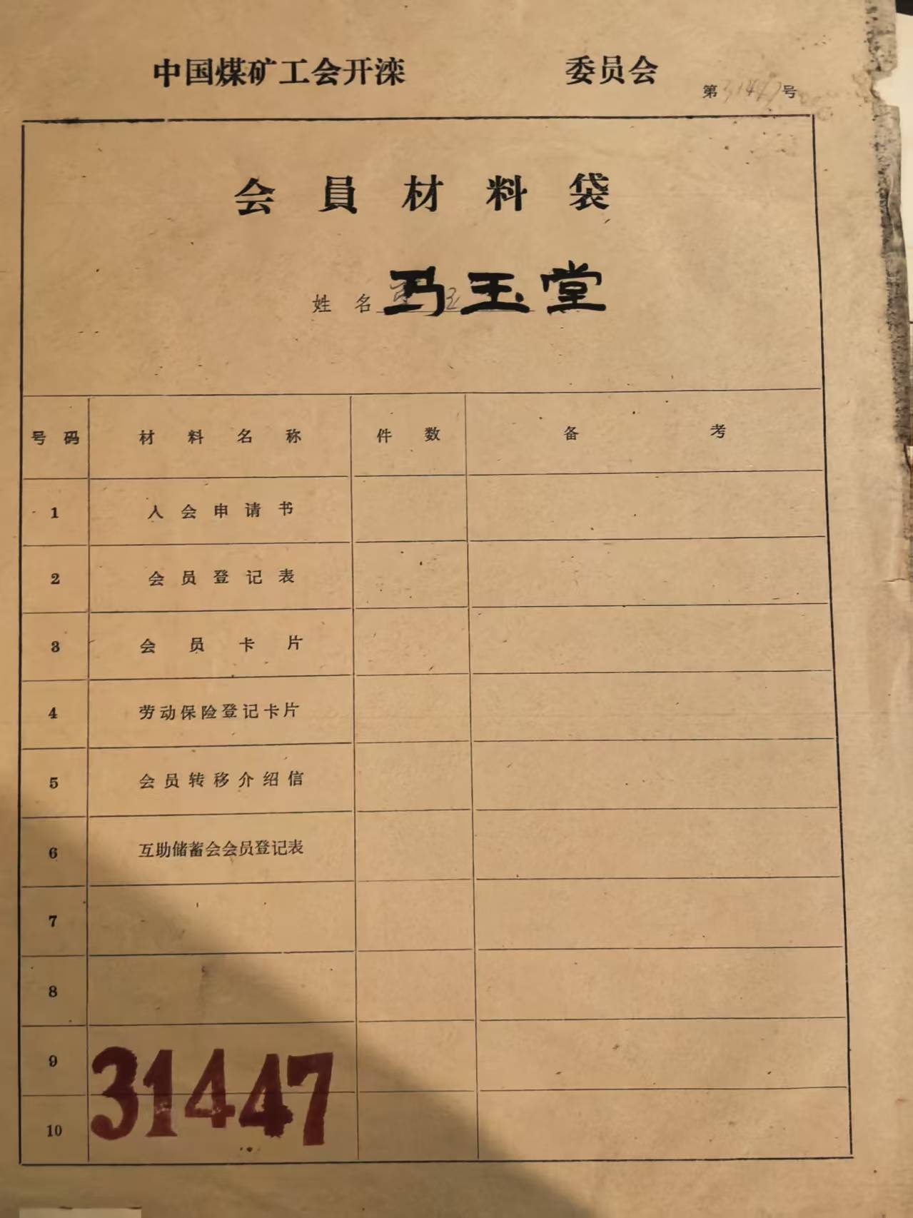 中国煤矿工会开滦会员材料袋