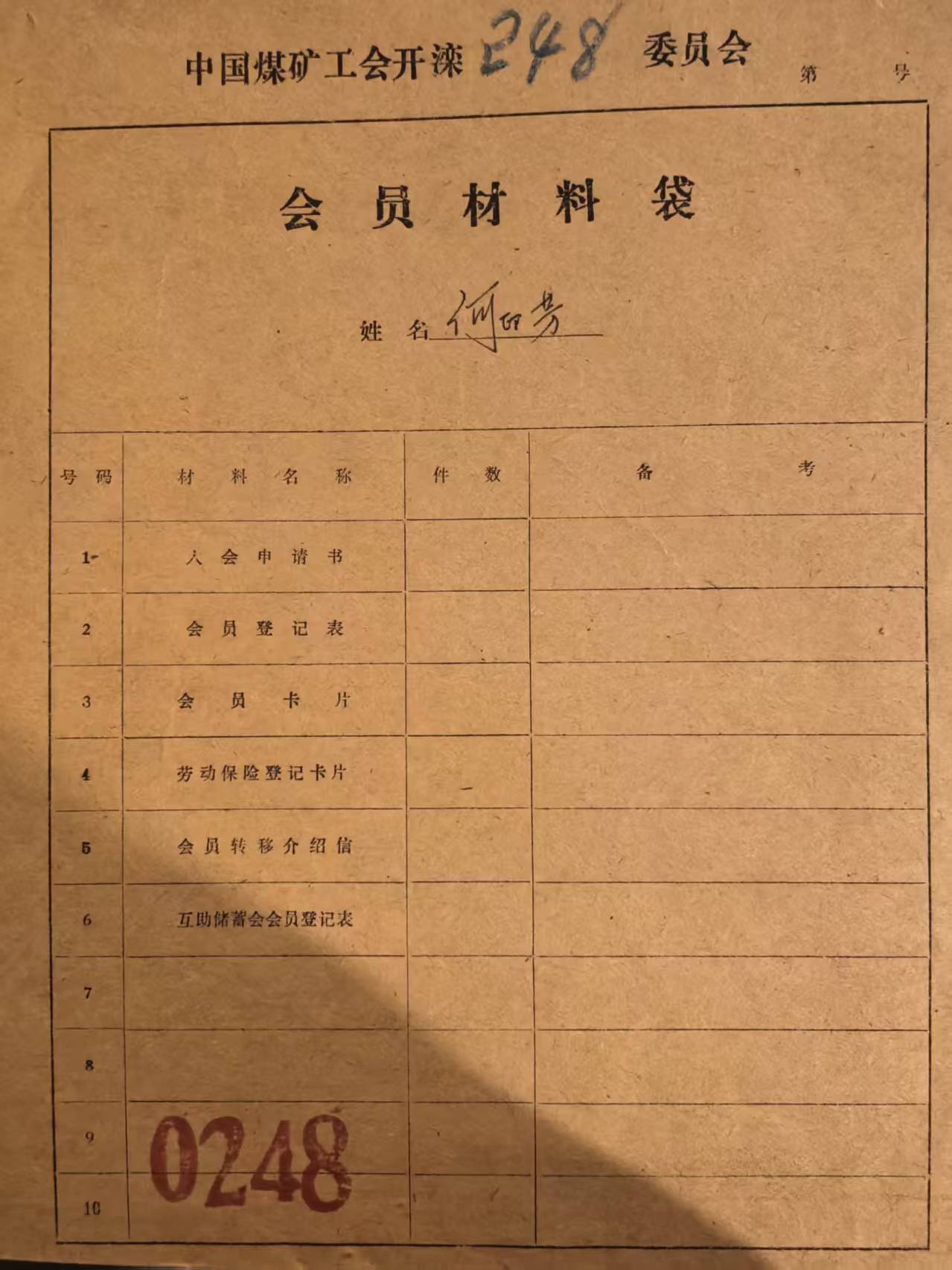 中国煤矿工会开滦会员材料袋