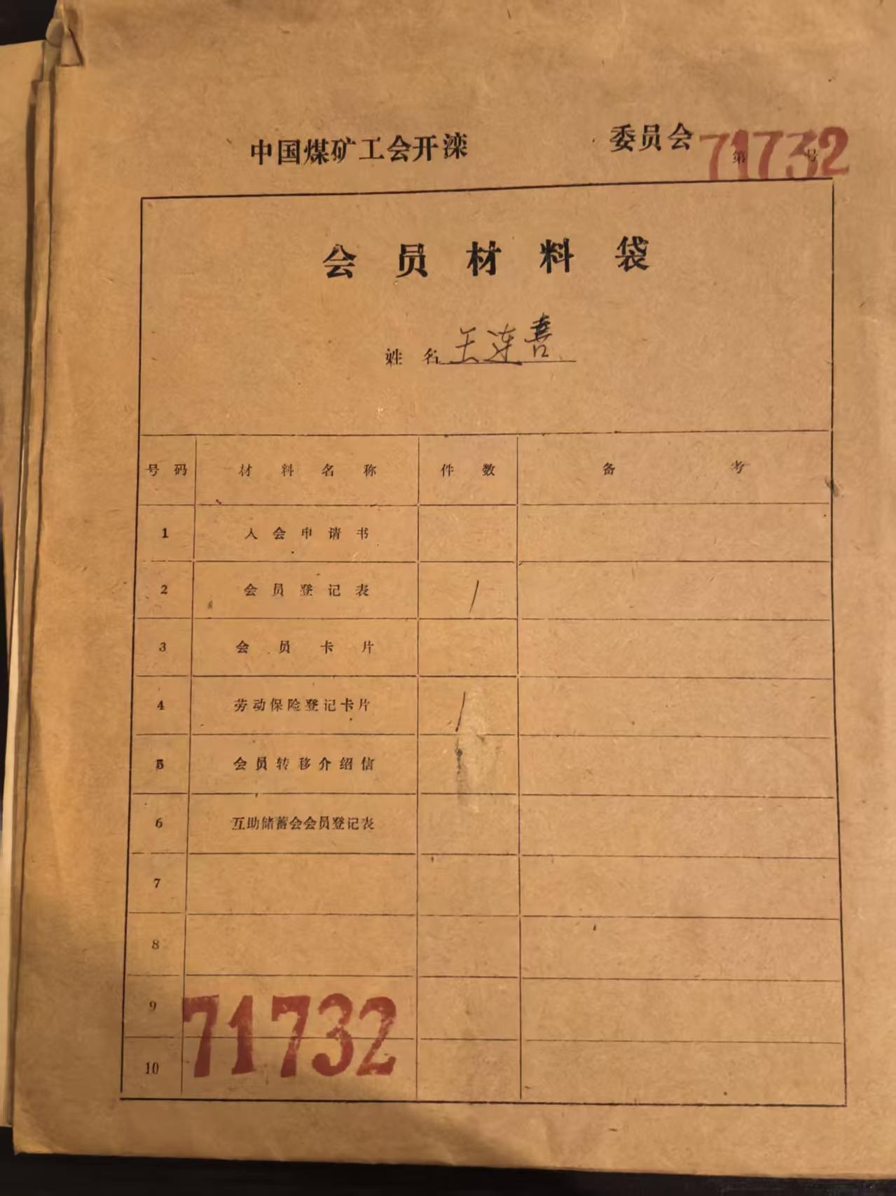 中国煤矿工会开滦会员材料袋