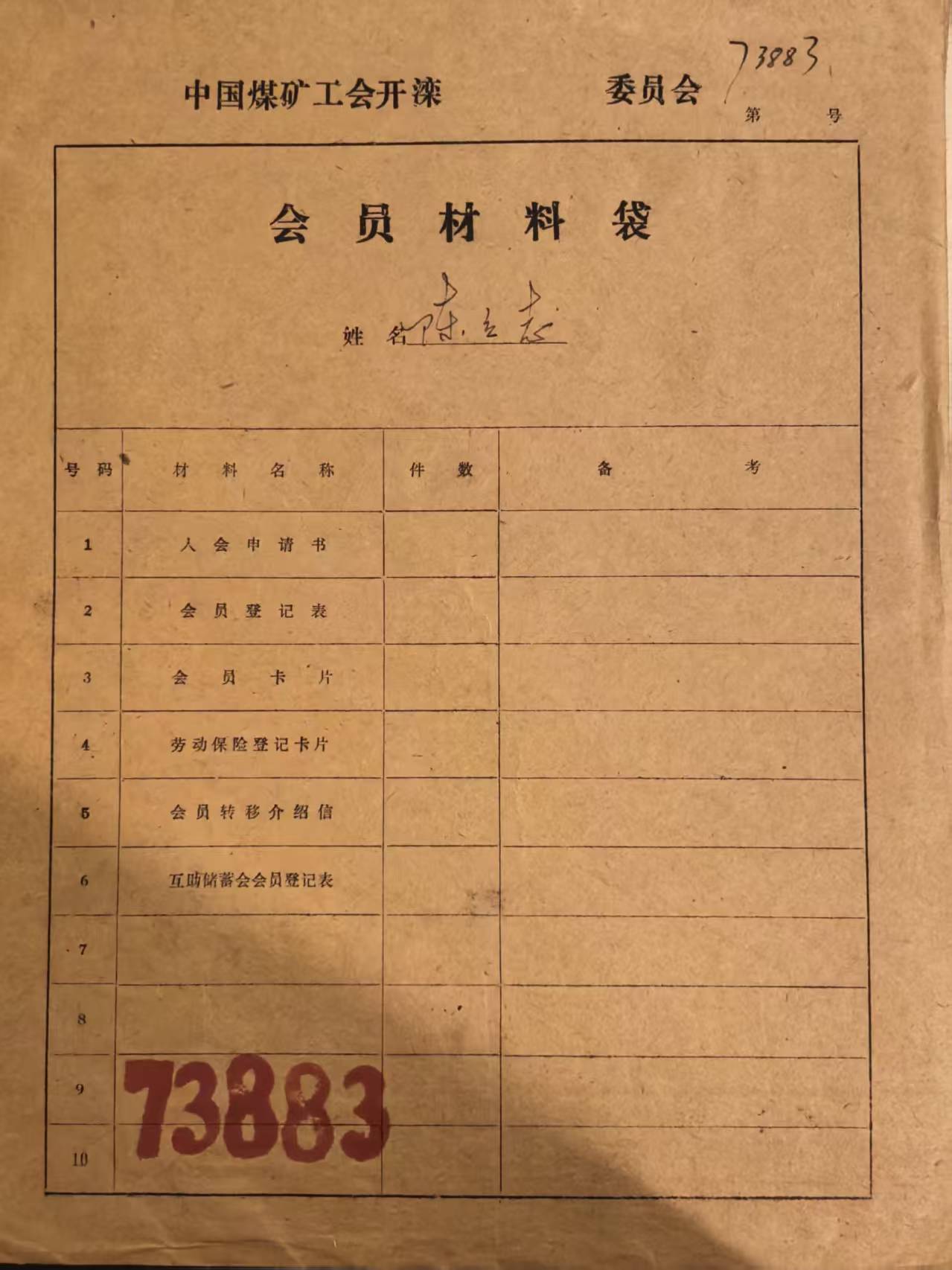 中国煤矿工会开滦会员材料袋