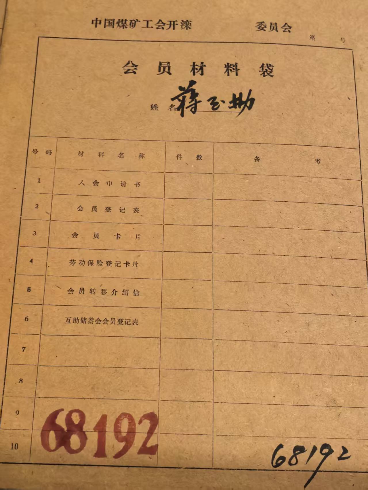 中国煤矿工会开滦会员材料袋