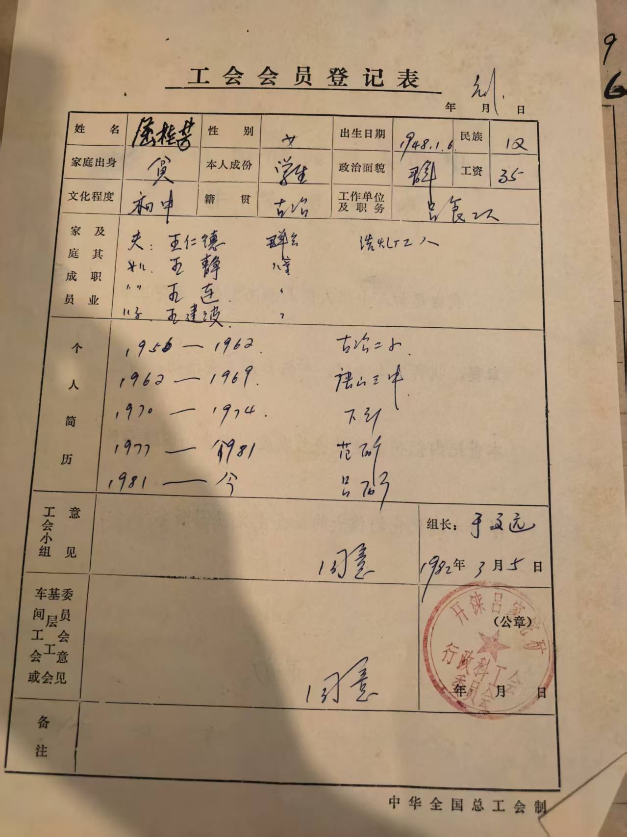 工会会员登记表