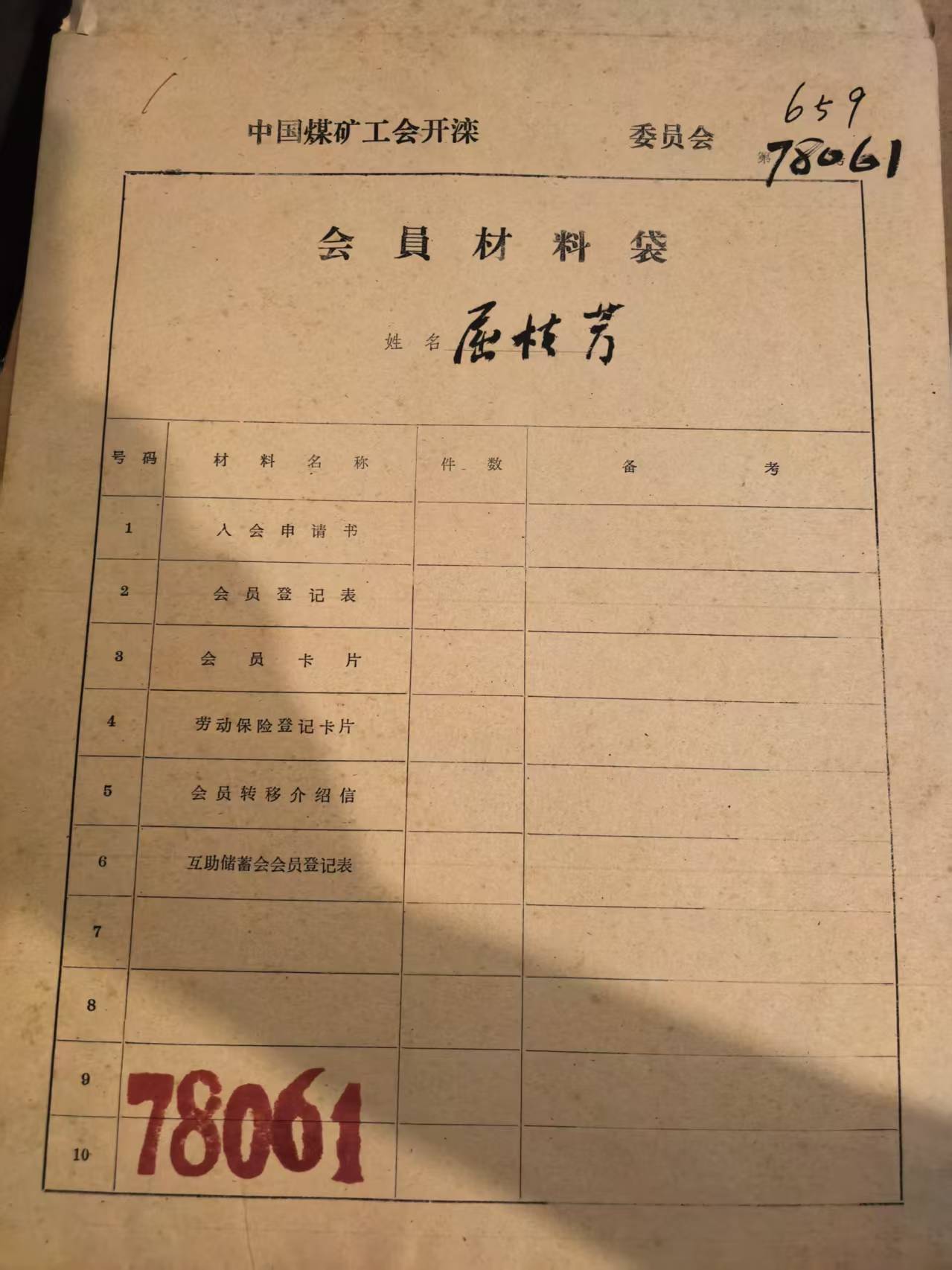 中国煤矿工会开滦会员材料袋