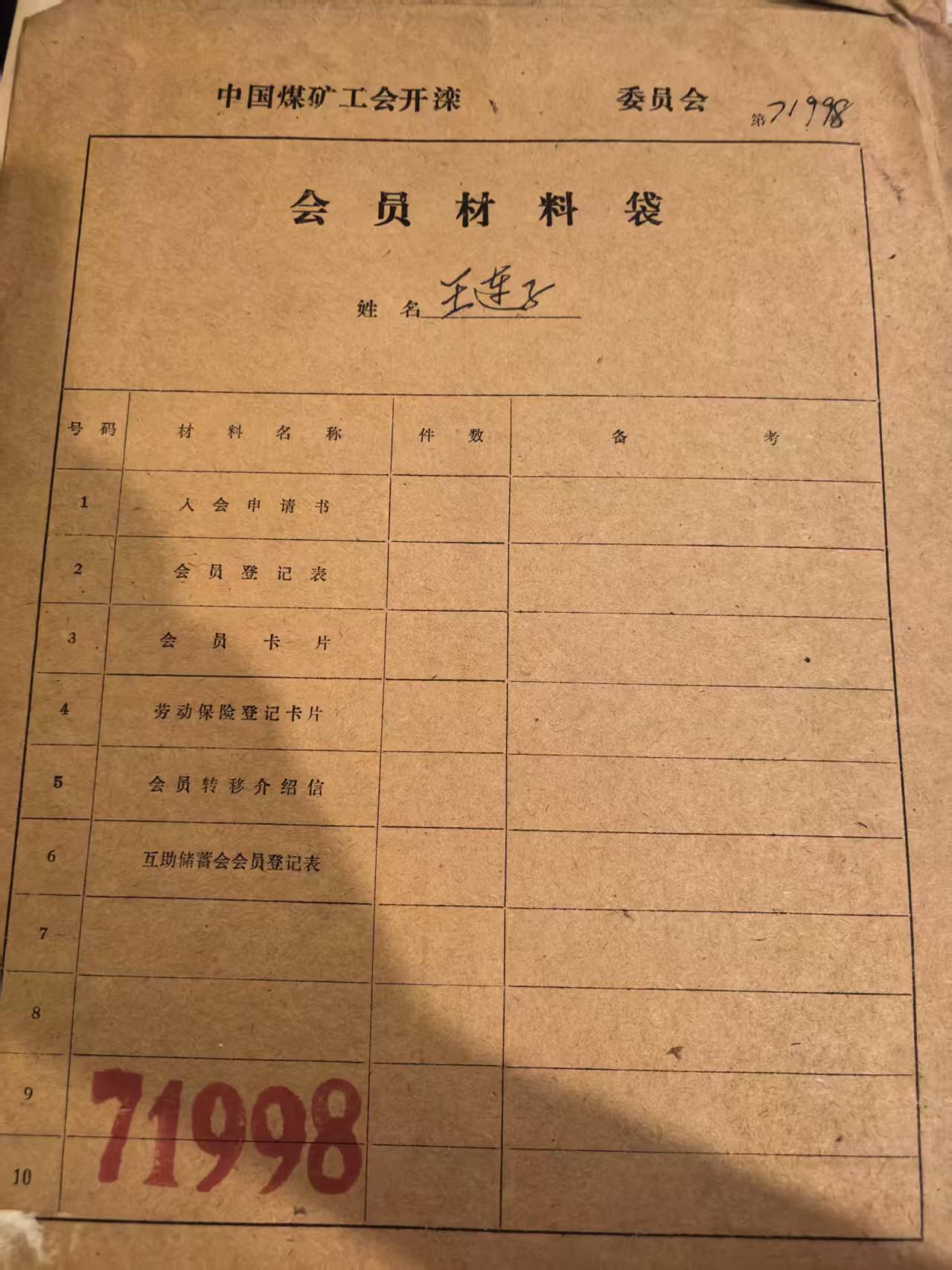 中国煤矿工会开滦会员材料袋