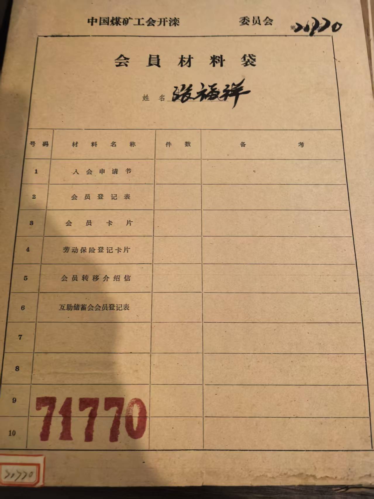 中国煤矿工会开滦会员材料袋