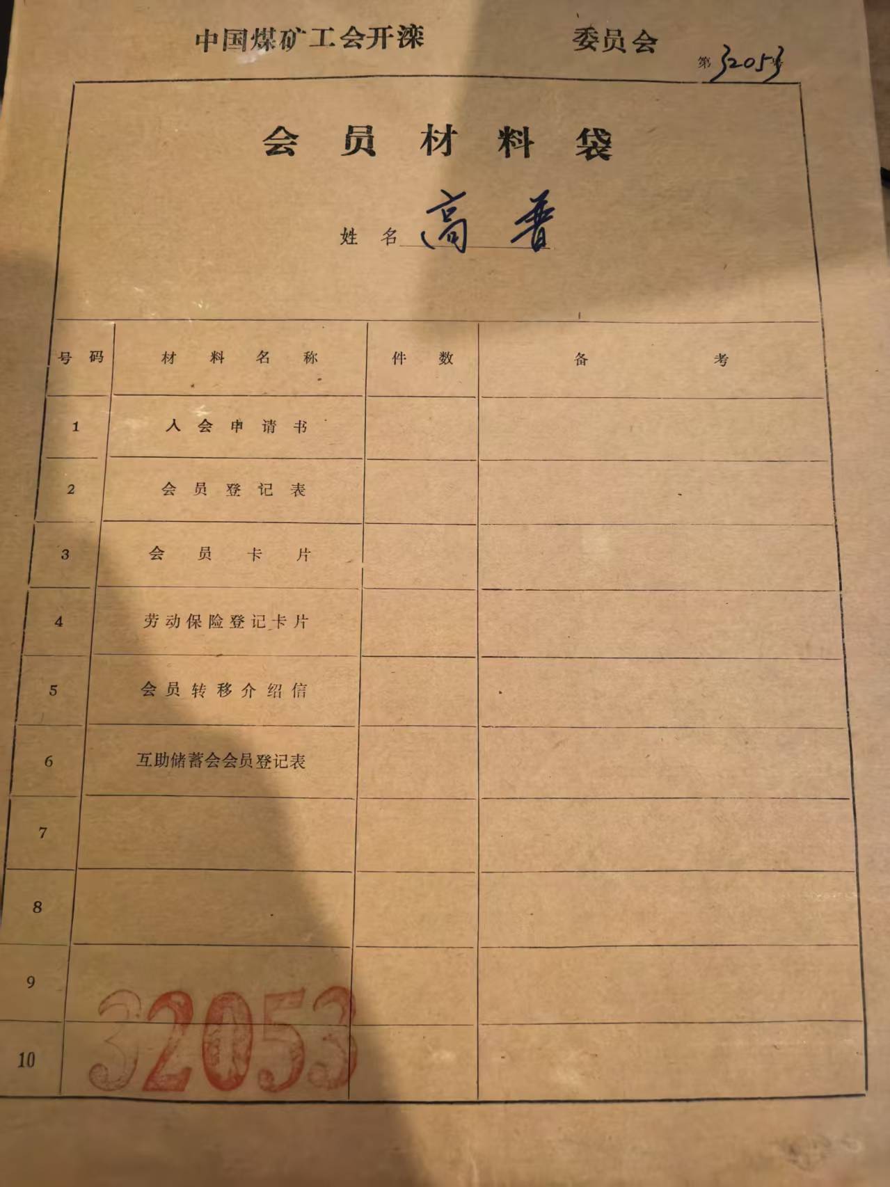中国煤矿工会开滦会员材料袋