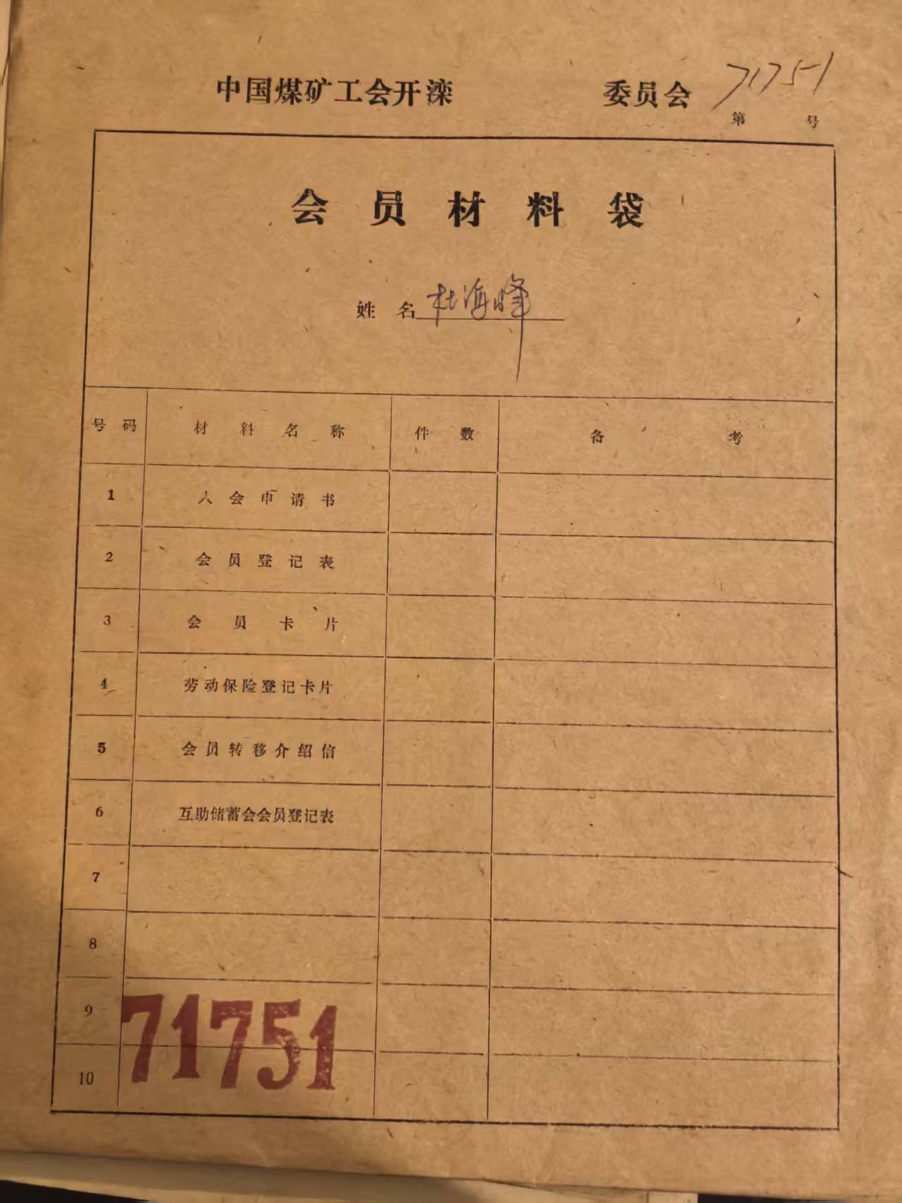 中国煤矿工会开滦会员材料袋