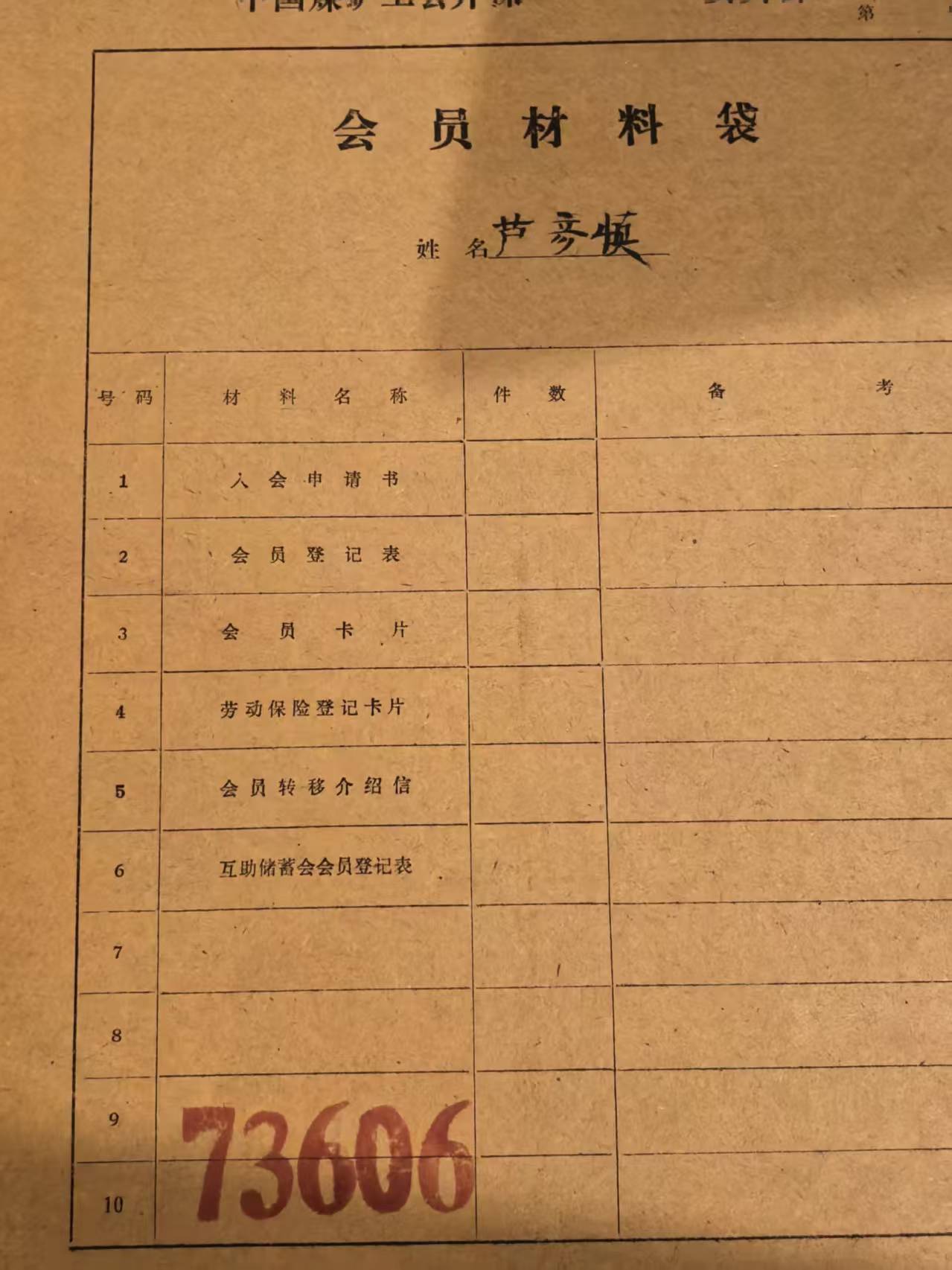 中国煤矿工会开滦会员材料袋