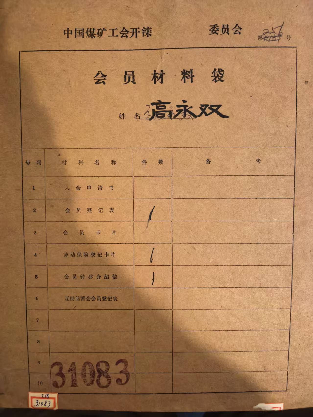 中国煤矿工会开滦会员材料袋