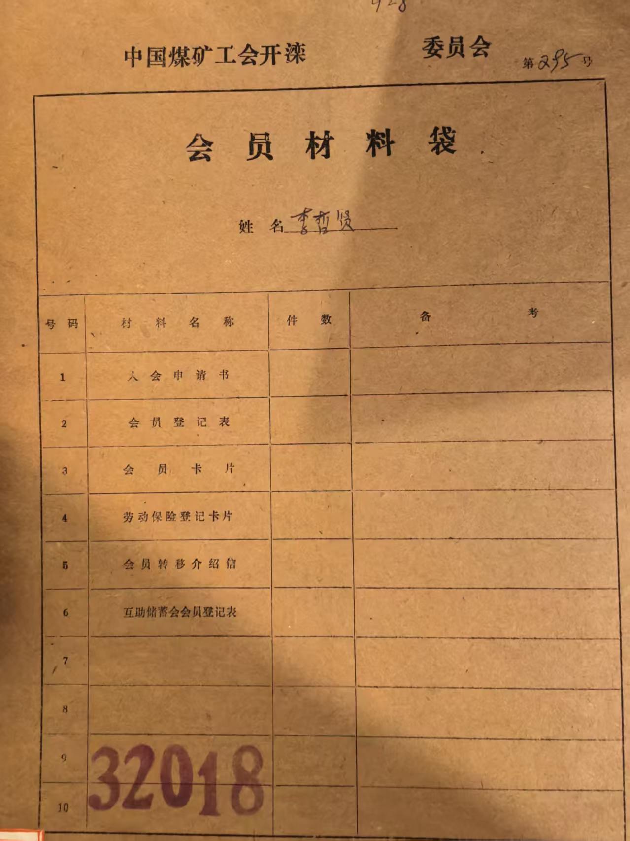 中国煤矿工会开滦会员材料袋