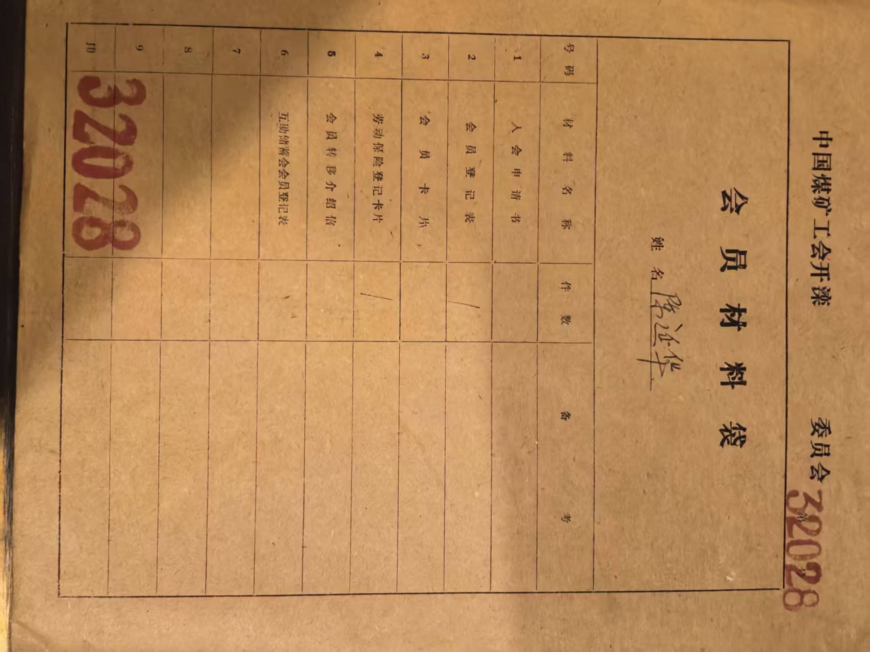 中国煤矿工会开滦会员材料袋