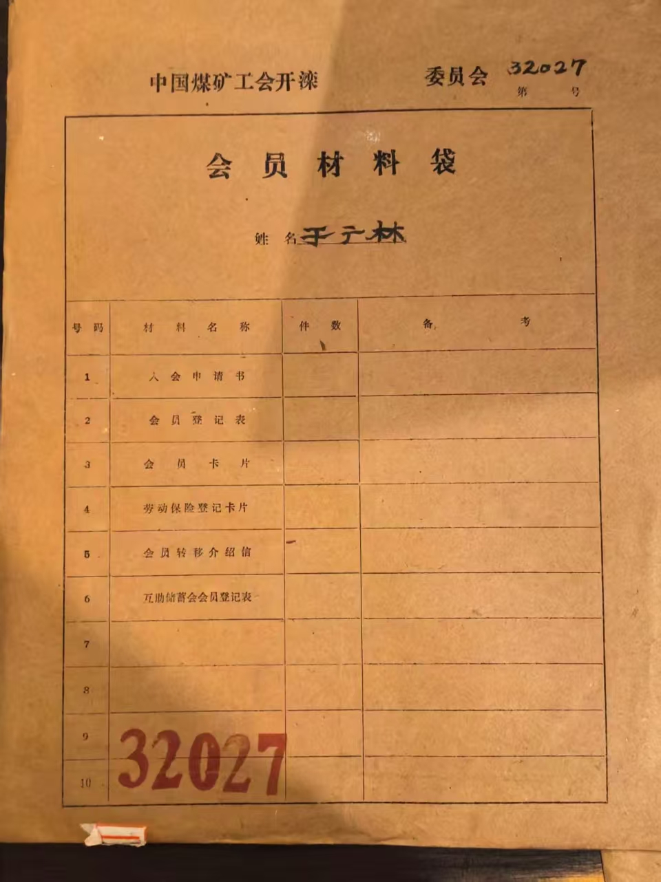 中国煤矿工会开滦会员材料袋