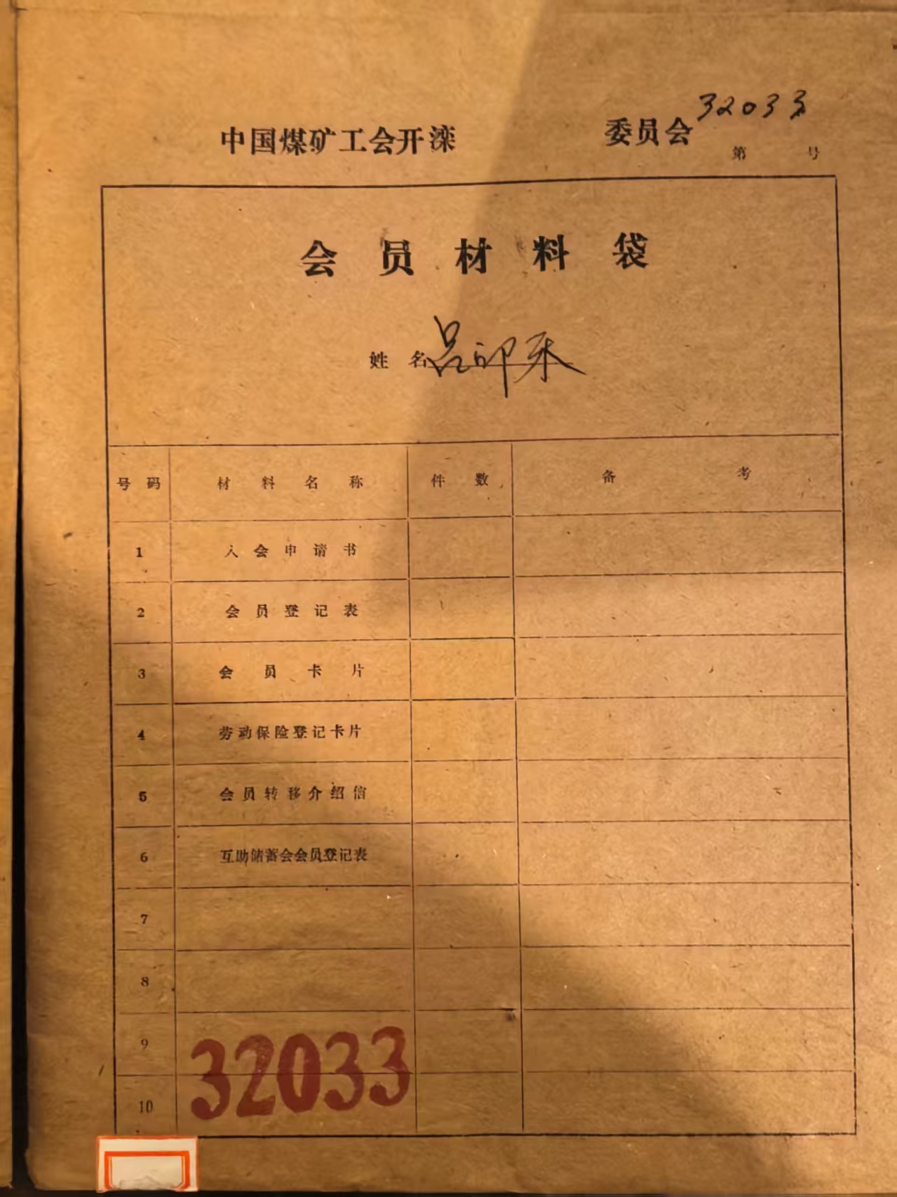 中国煤矿工会开滦会员材料袋