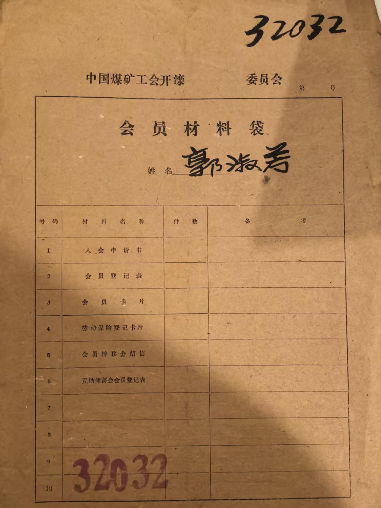 中国煤矿工会开滦会员材料袋