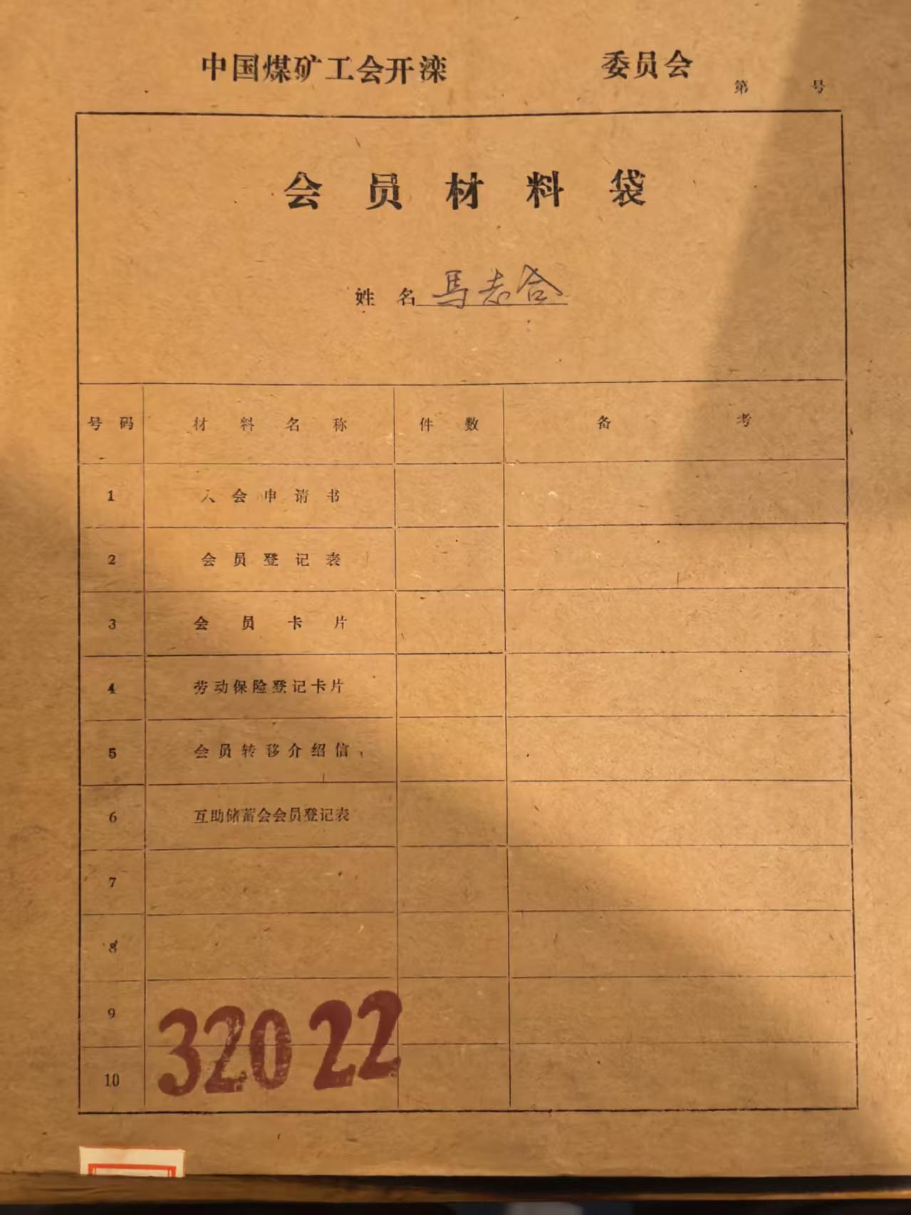 中国煤矿工会开滦会员材料袋