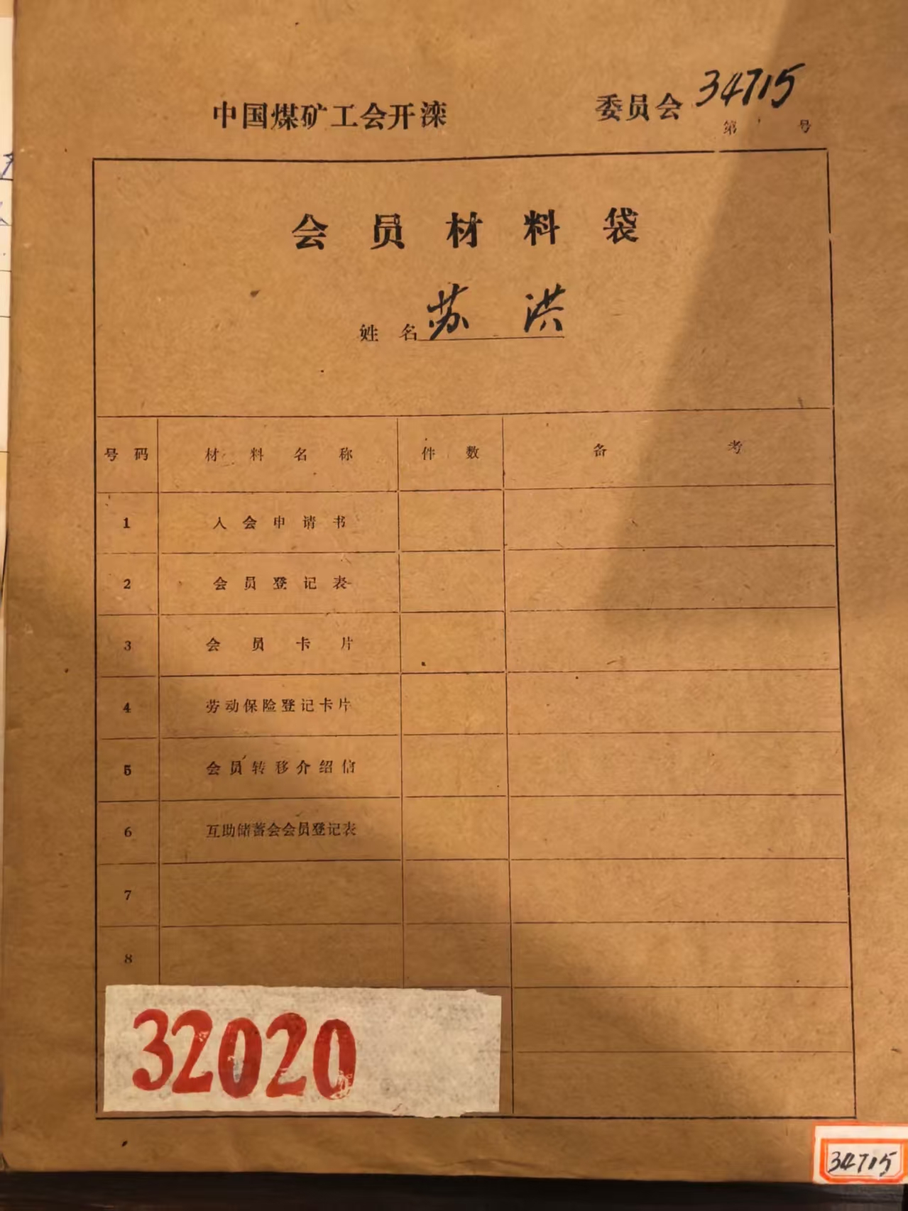 中国煤矿工会开滦会员材料袋