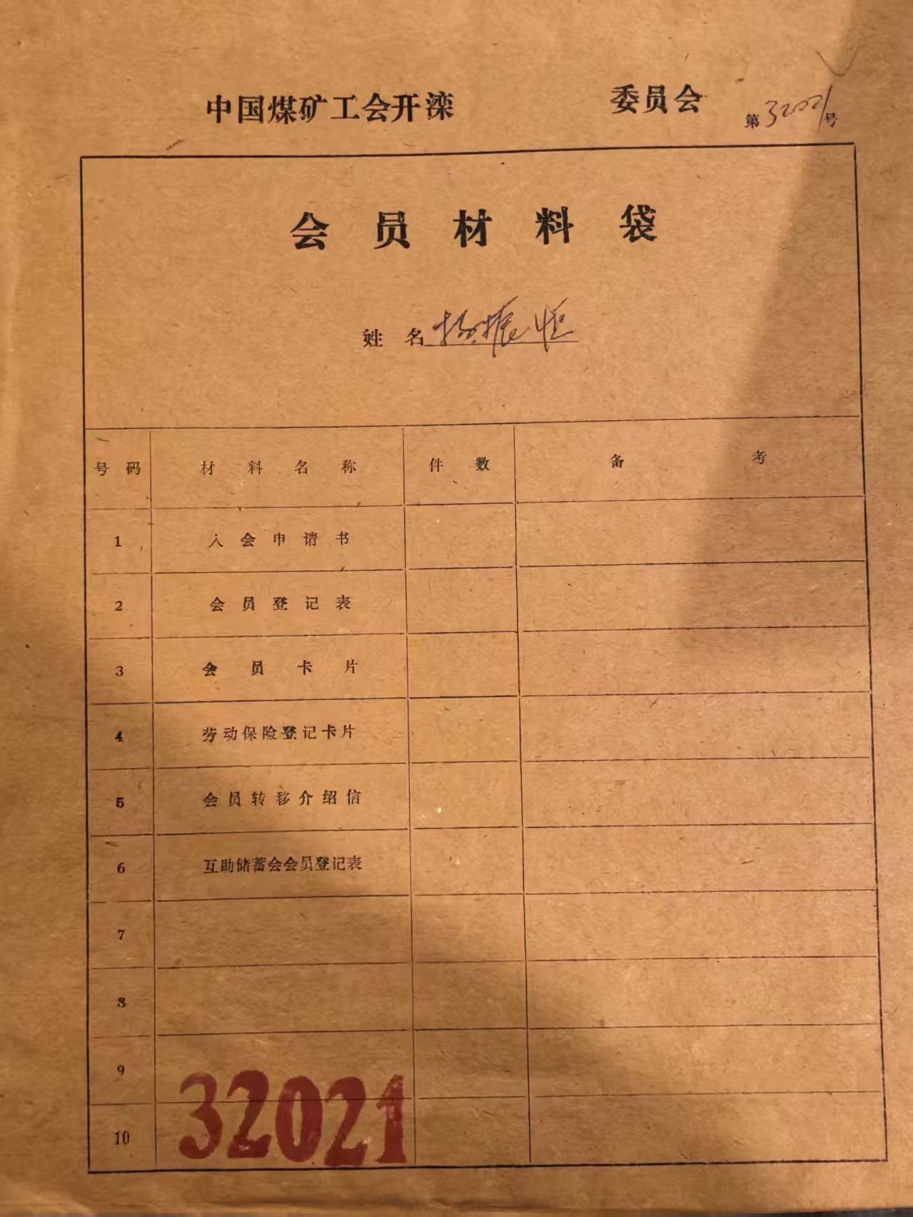 中国煤矿工会开滦会员材料袋