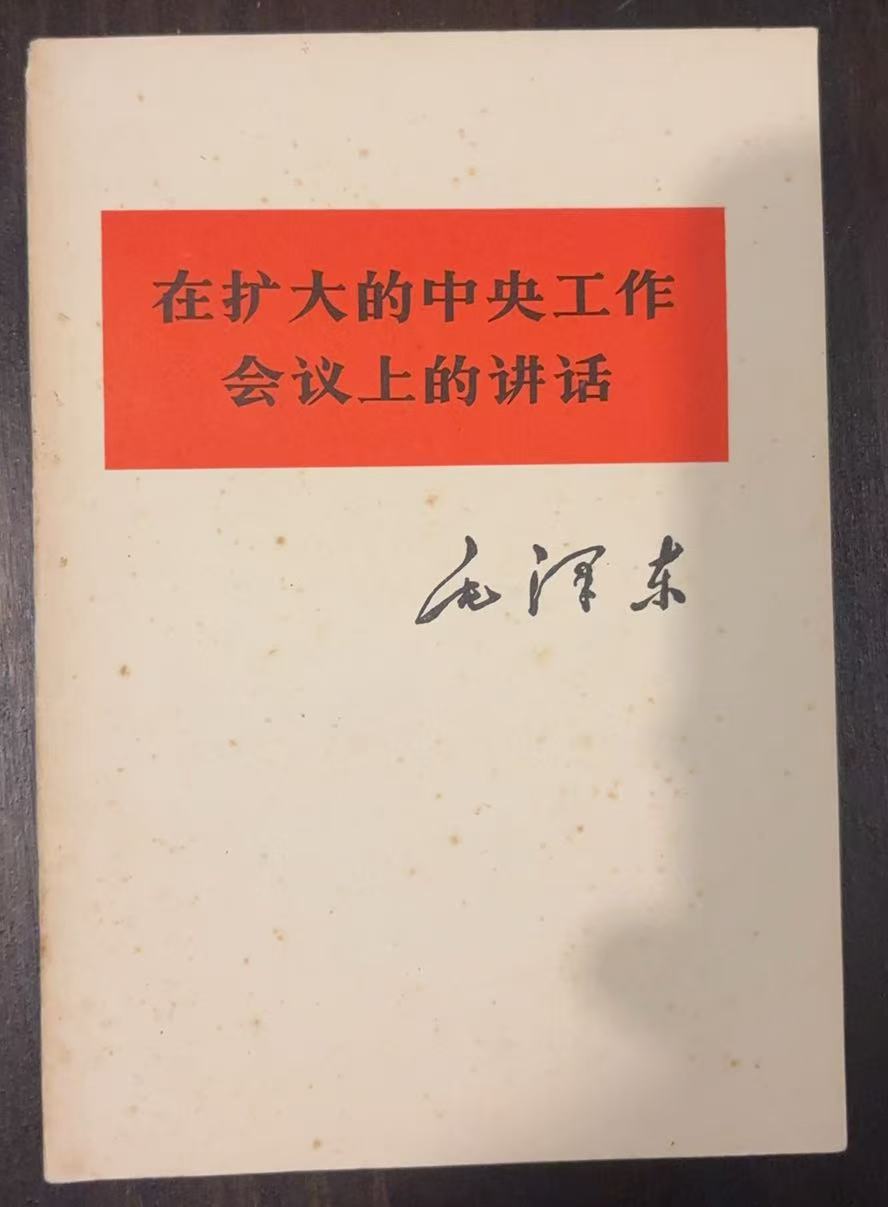 在扩大的中央工作会议上的讲话