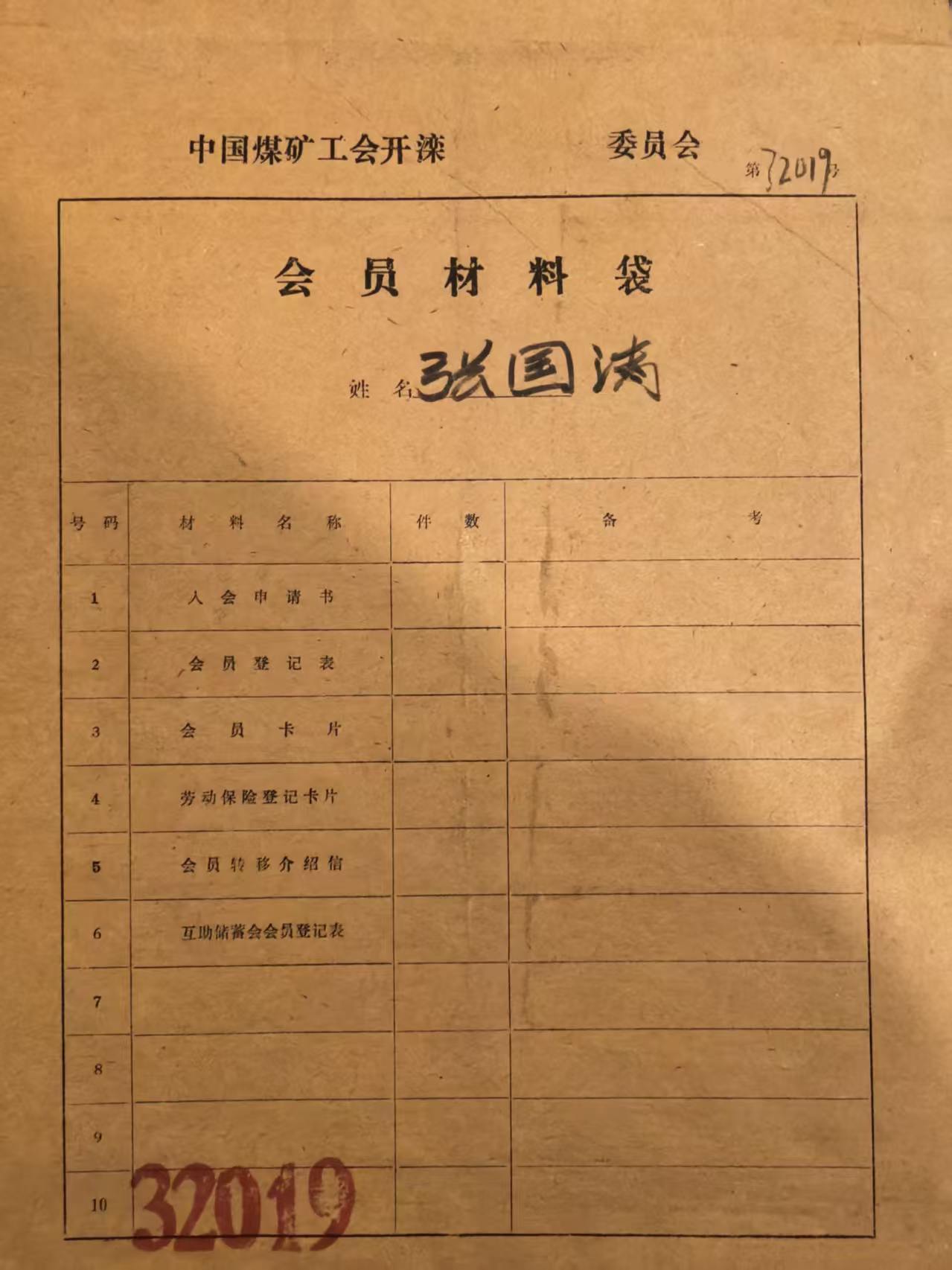 中国煤矿工会开滦会员材料袋