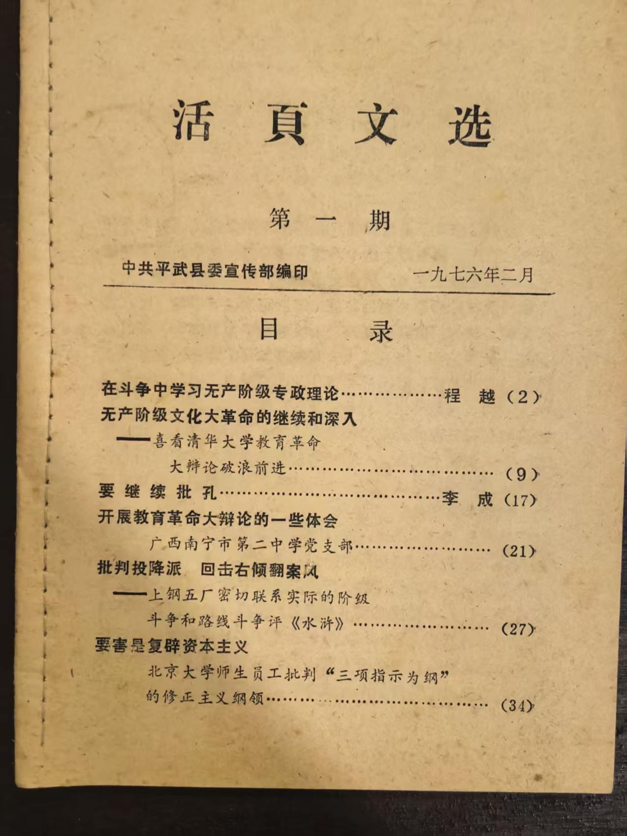 活页文选第一期