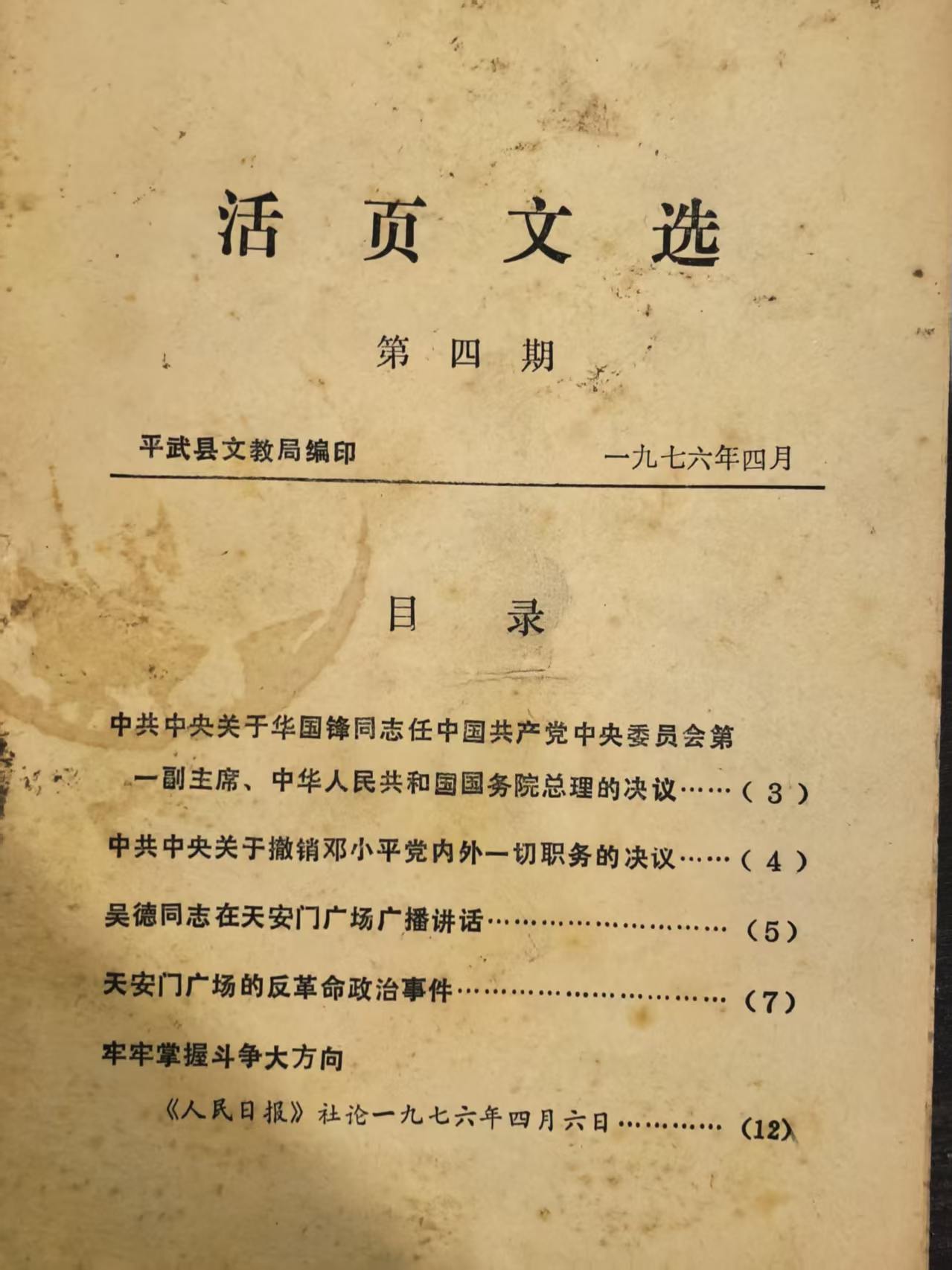 活页文选第四期