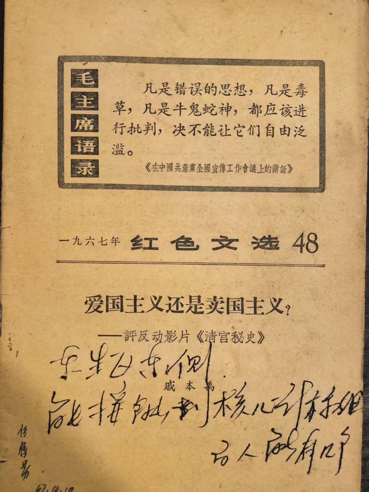红色文选48