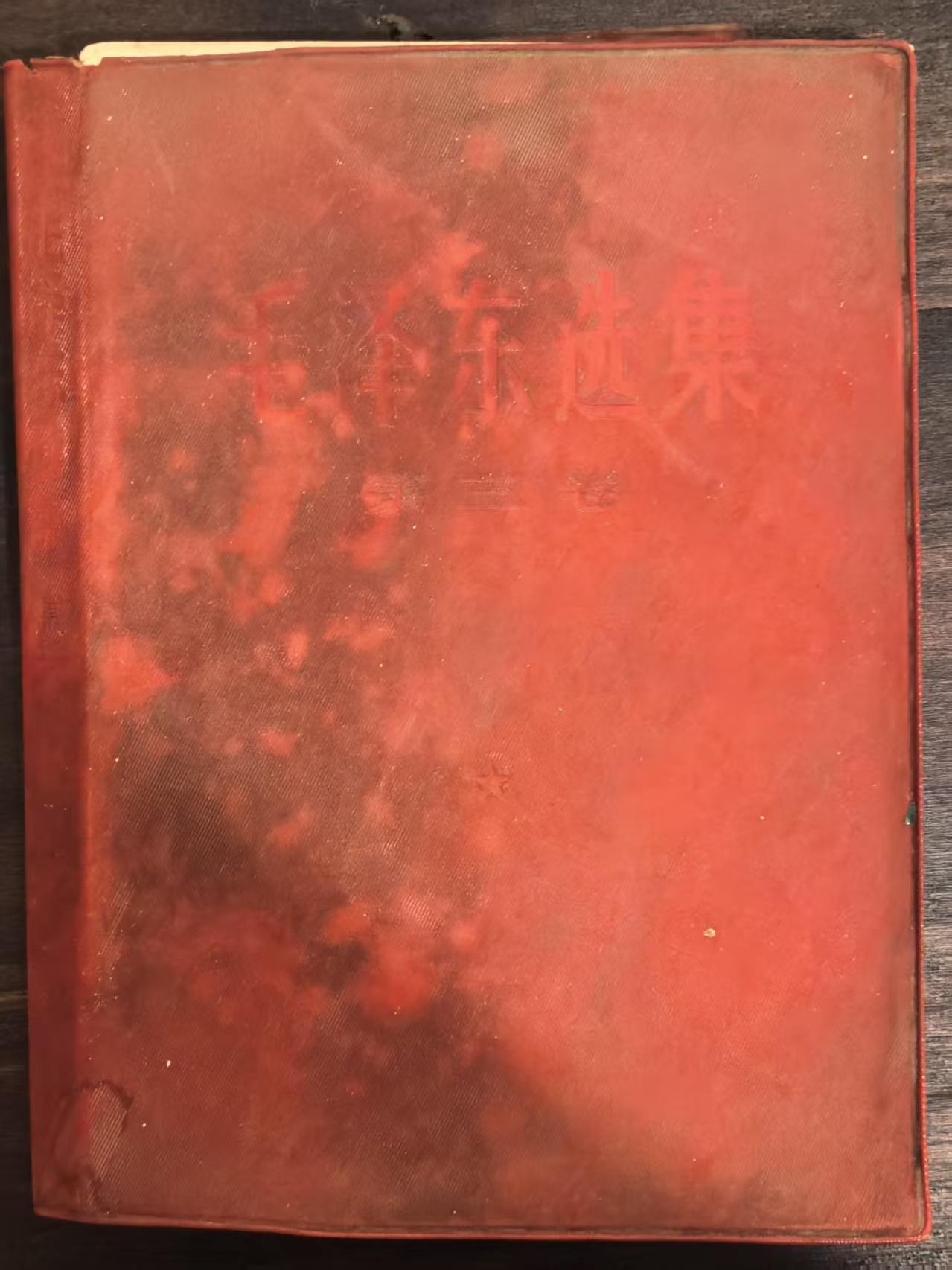 毛泽东选集第三卷