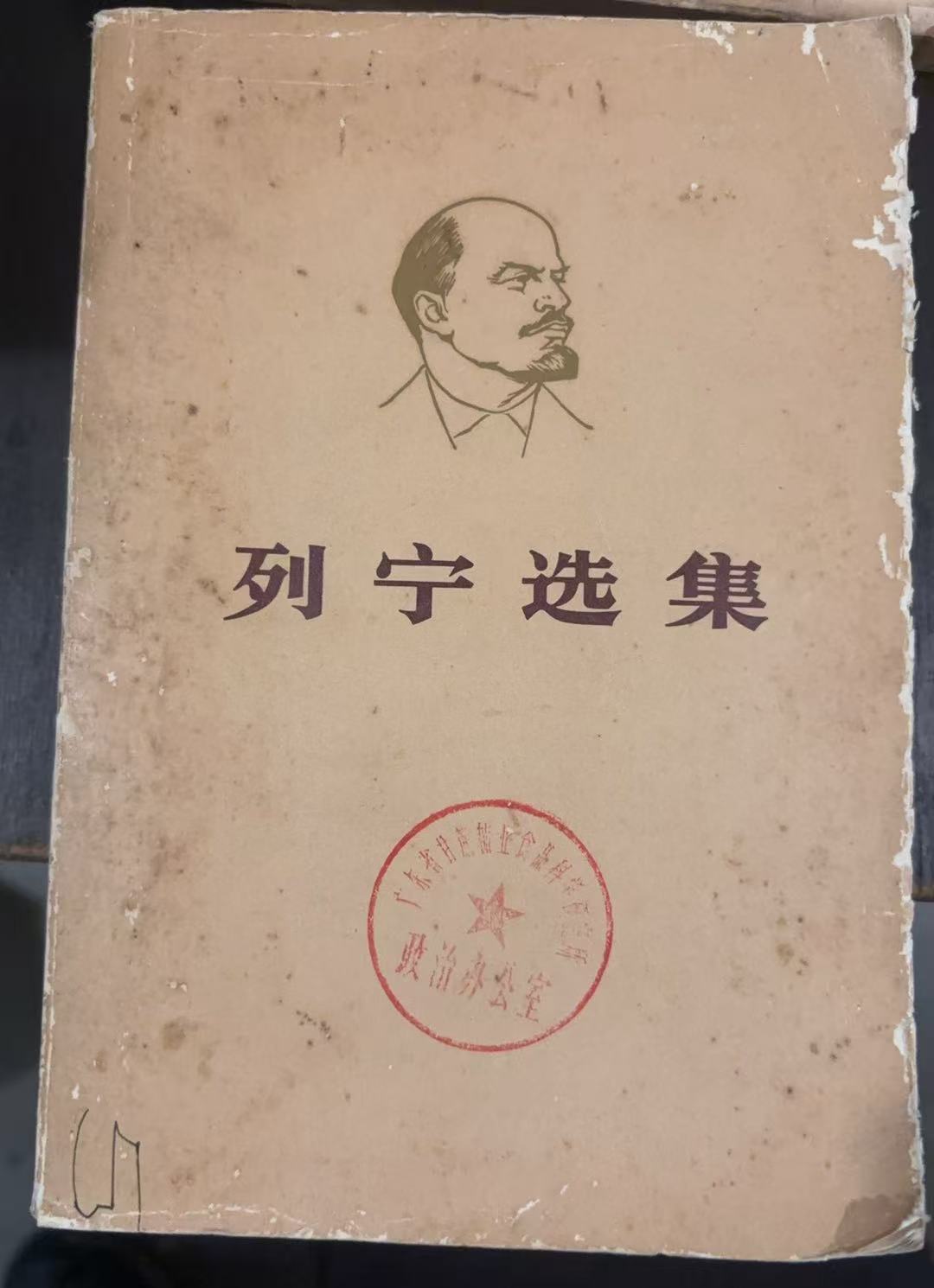 列宁选集第二卷
