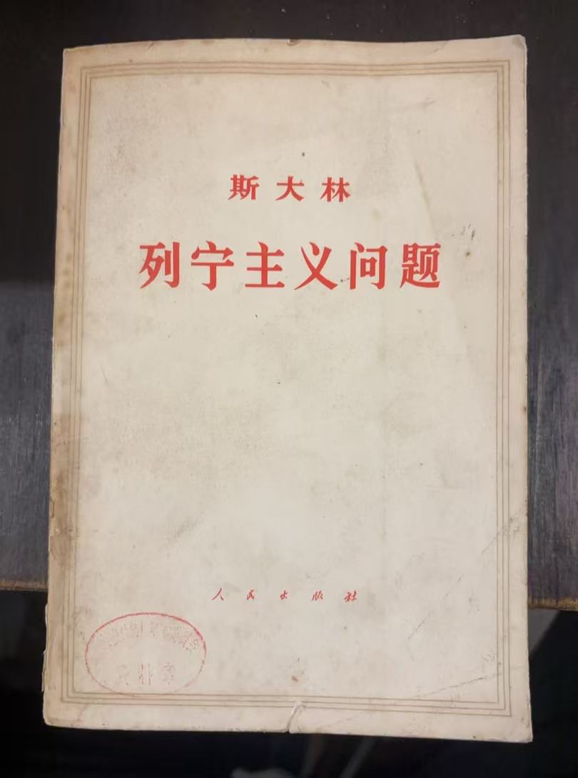 列宁主义问题