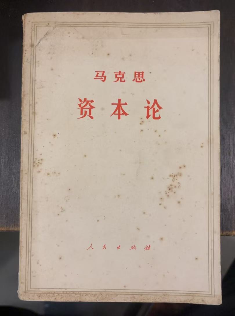 资本论第二卷