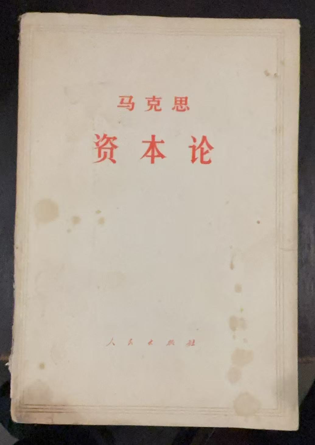 马克思资本论第三卷