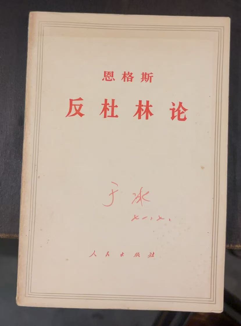 恩格斯反杜林论