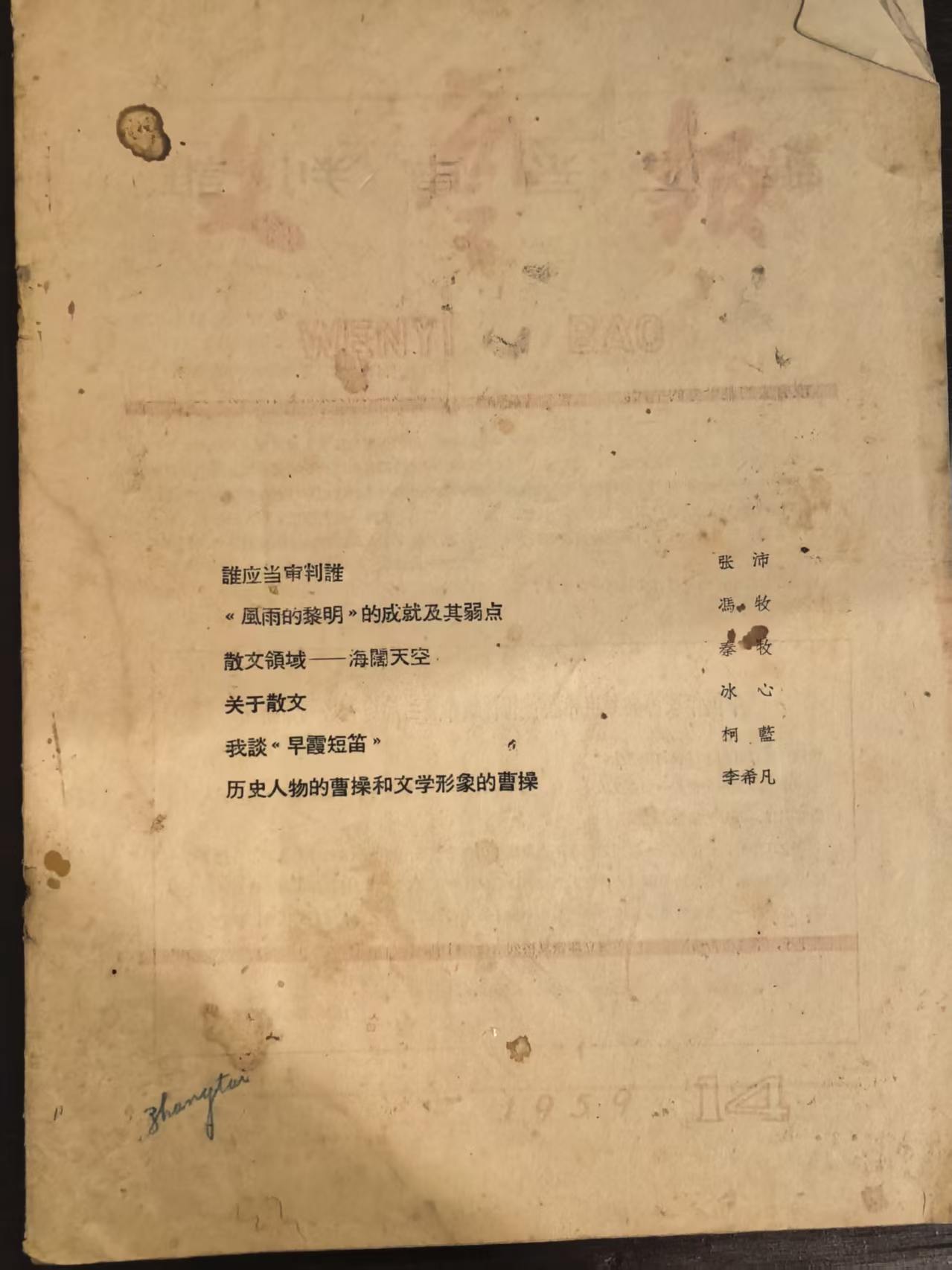 文艺报