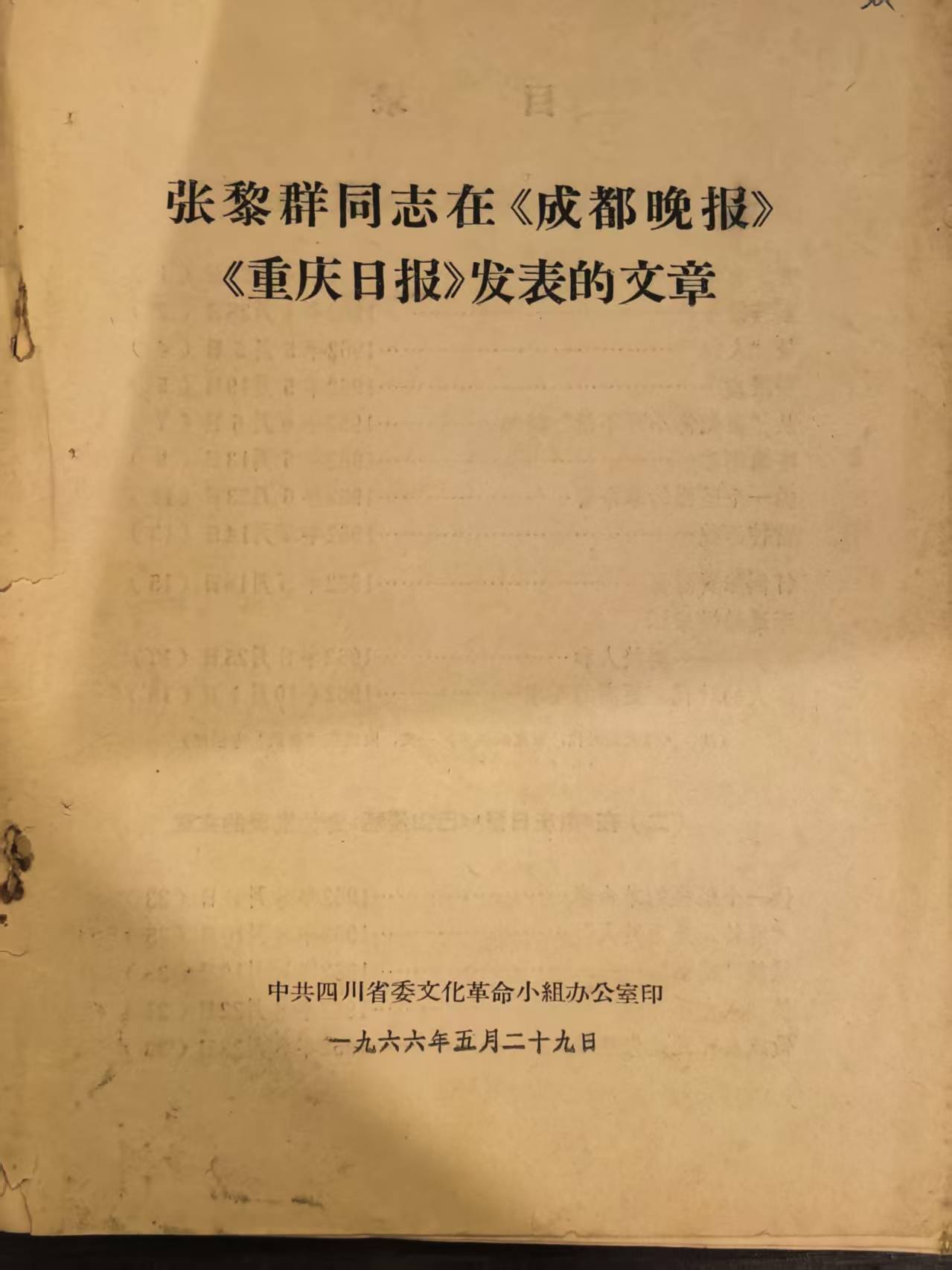 张林群同志在《成都晚报》、《重庆日报》发表的文章